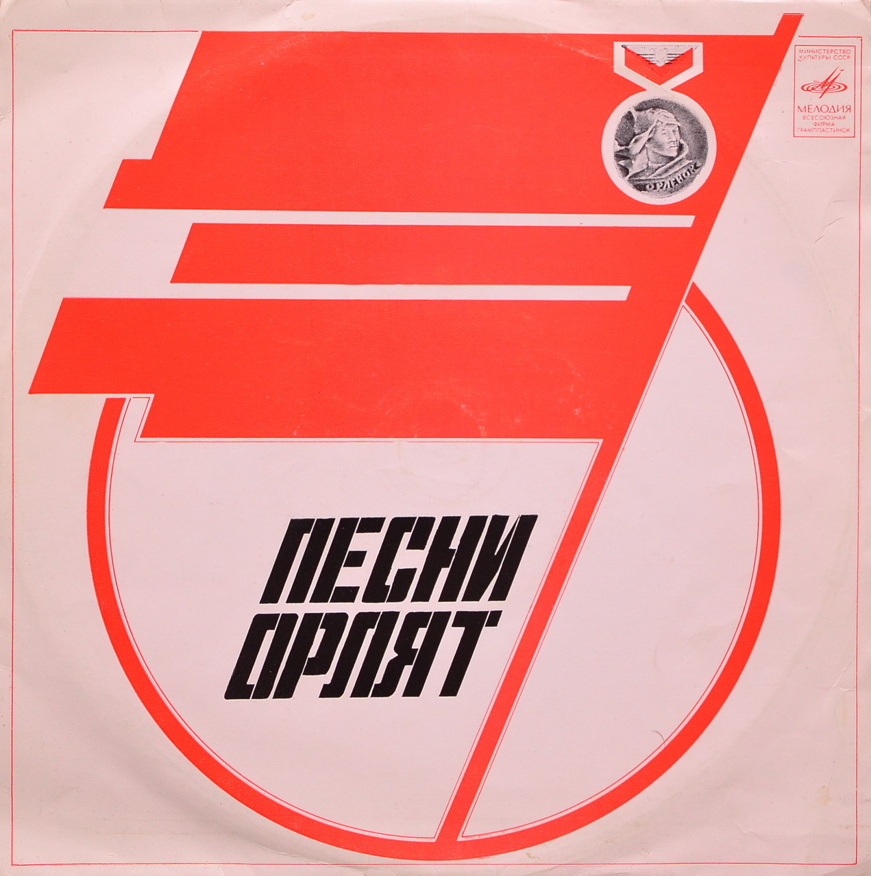 ПЕСНИ ОРЛЯТ