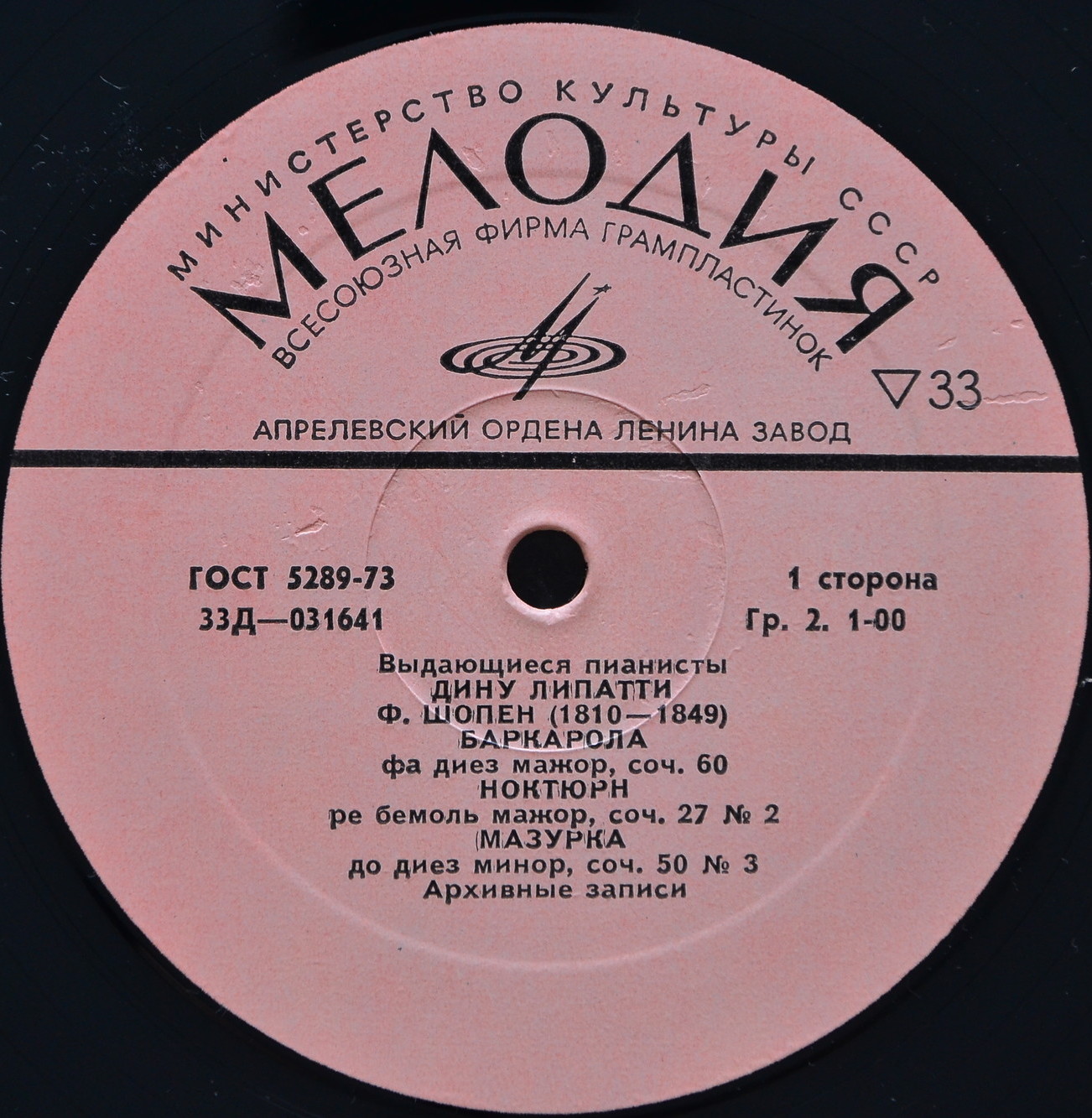 Ф. Шопен: Фортепианные произведения (Дину Липатти)