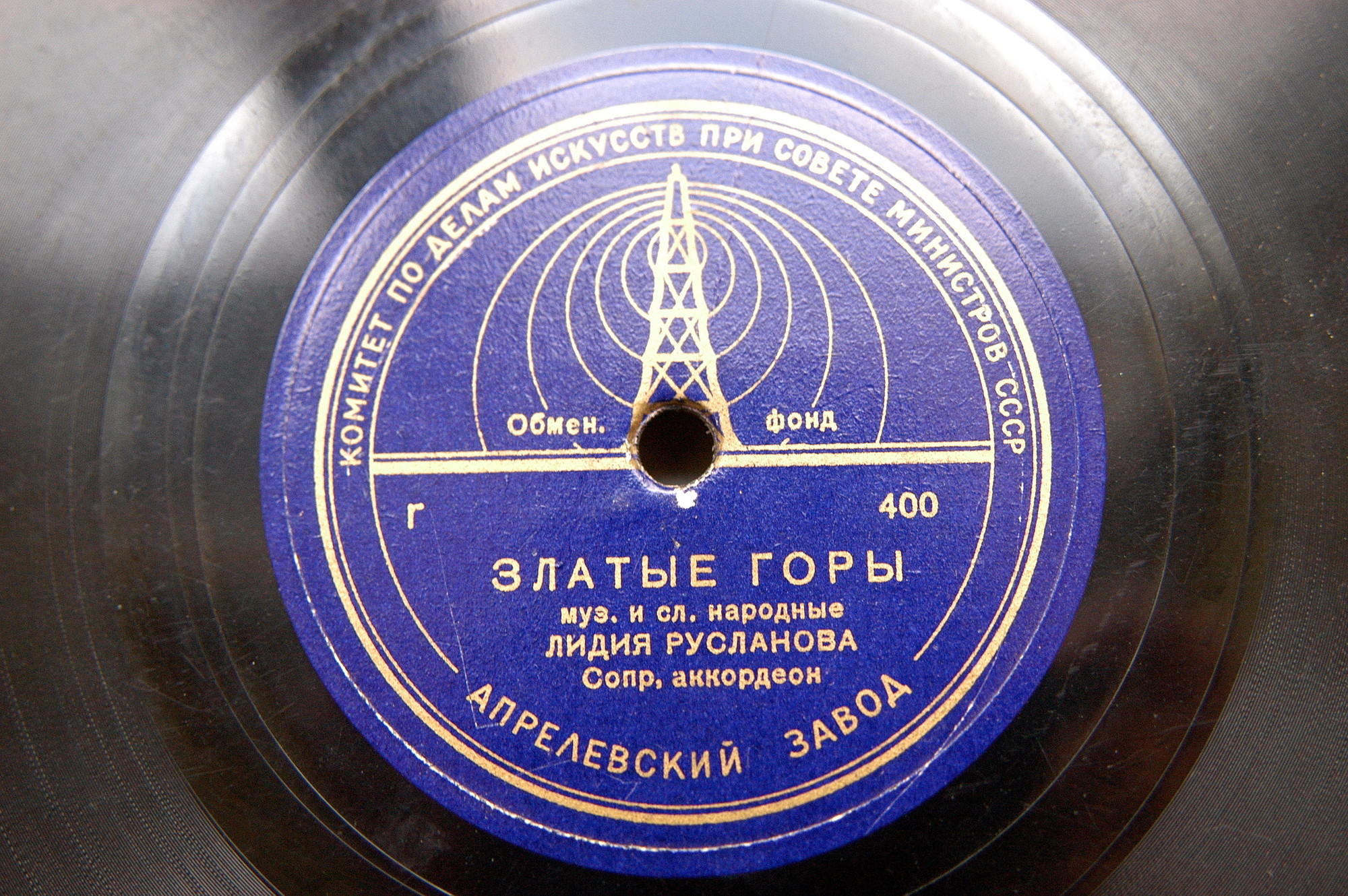 Лидия Русланова — Златые горы / Валенки