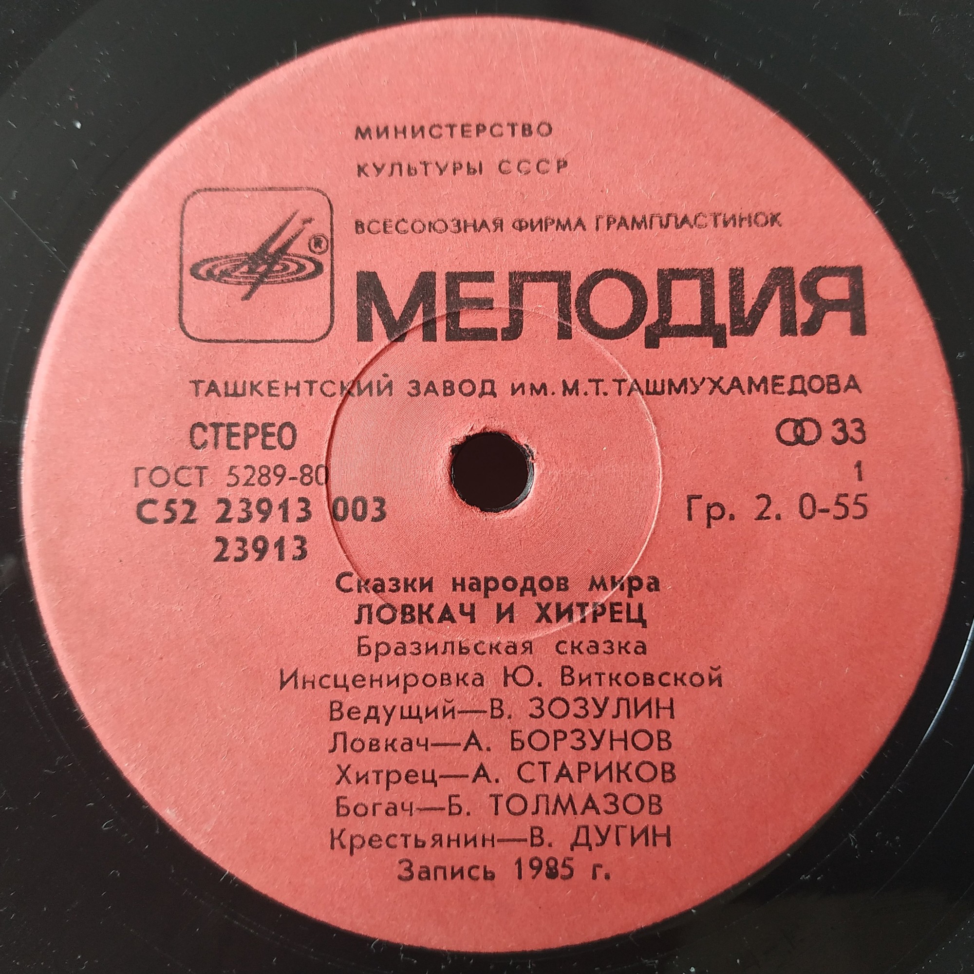 Ловкач и Хитрец (бирманская сказка)