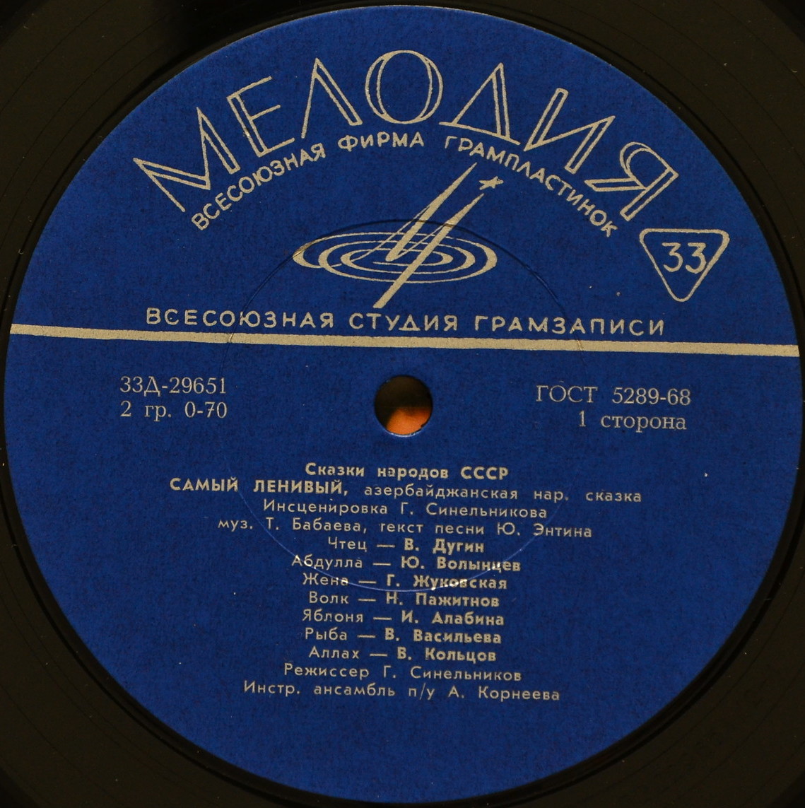 СКАЗКИ НАРОДОВ СССР (инсценировки Г. Синельникова)