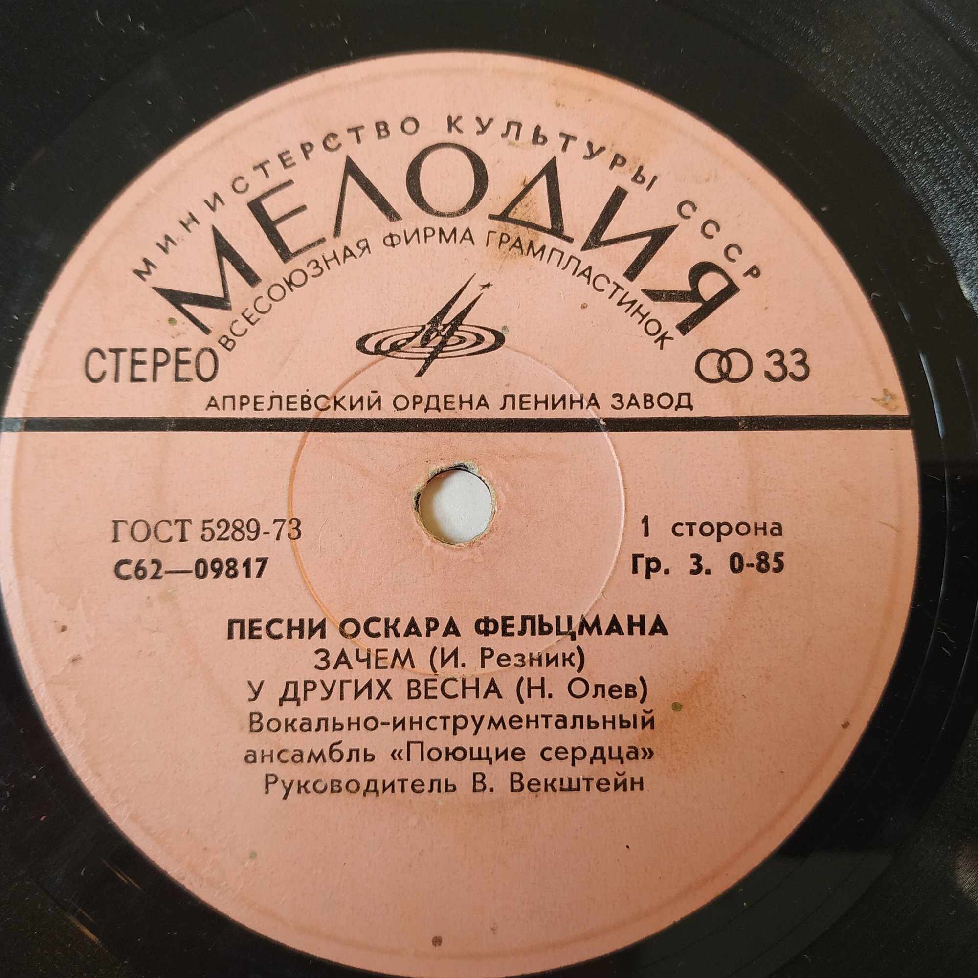 ВИА "ПОЮЩИЕ СЕРДЦА". Песни Оскара Фельцмана