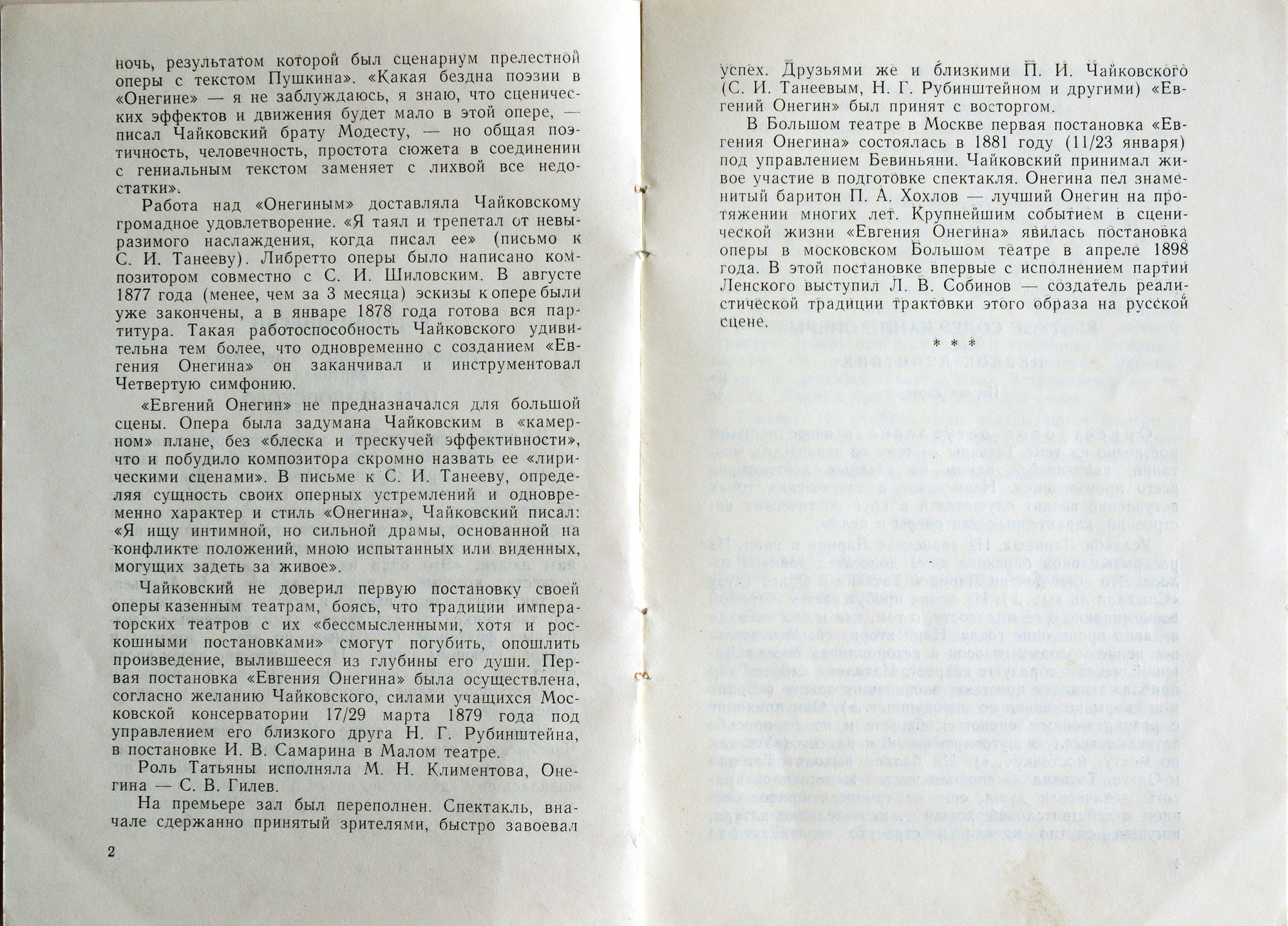 П. ЧАЙКОВСКИЙ (1840–1893) «Евгений Онегин»,  опера в 3-х д. (7 картинах) — Б. Хайкин