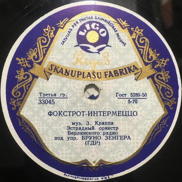 Бетерфляй / Фокстрот-интермеццо