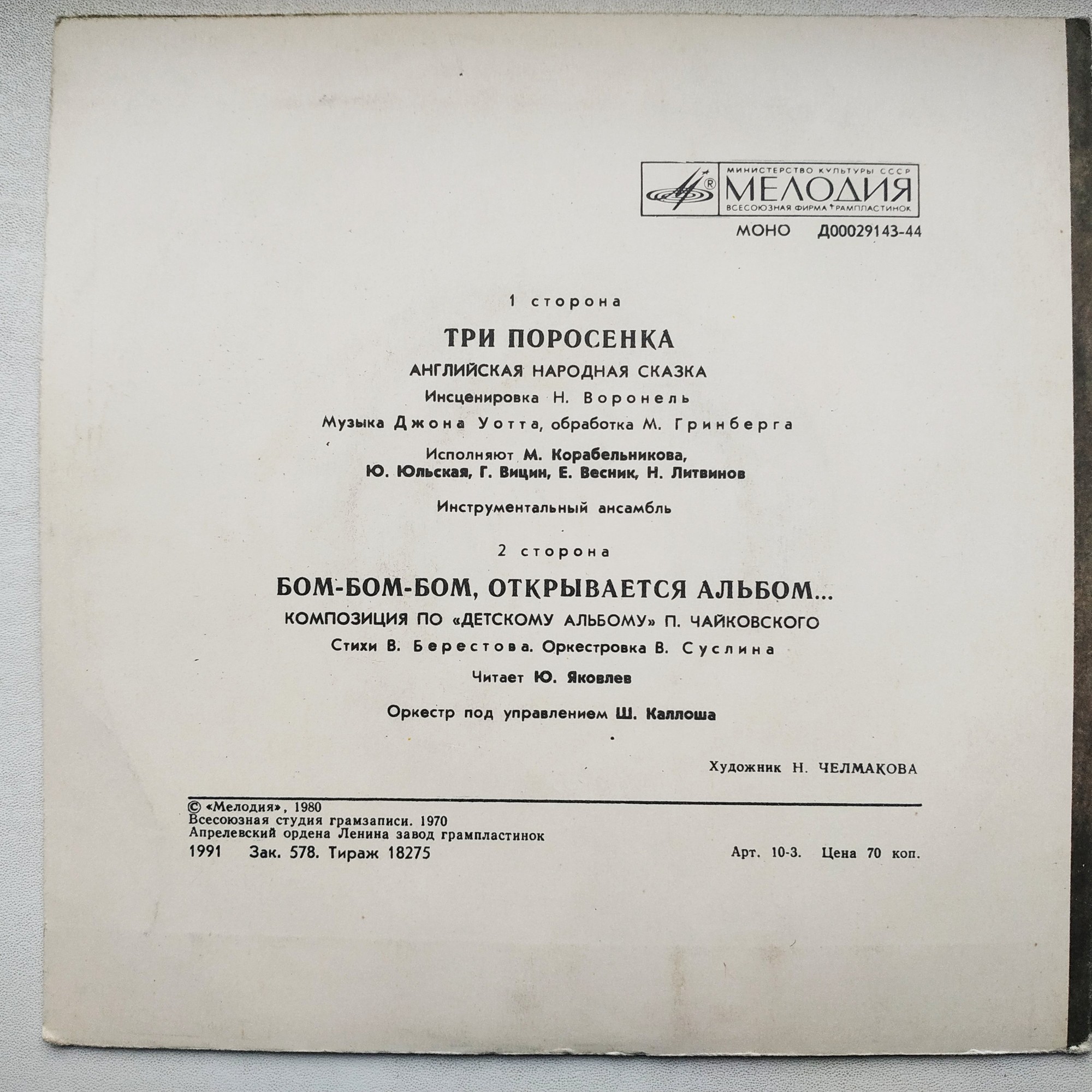 Три поросенка. Бом-бом-бом открывается альбом (сказки)