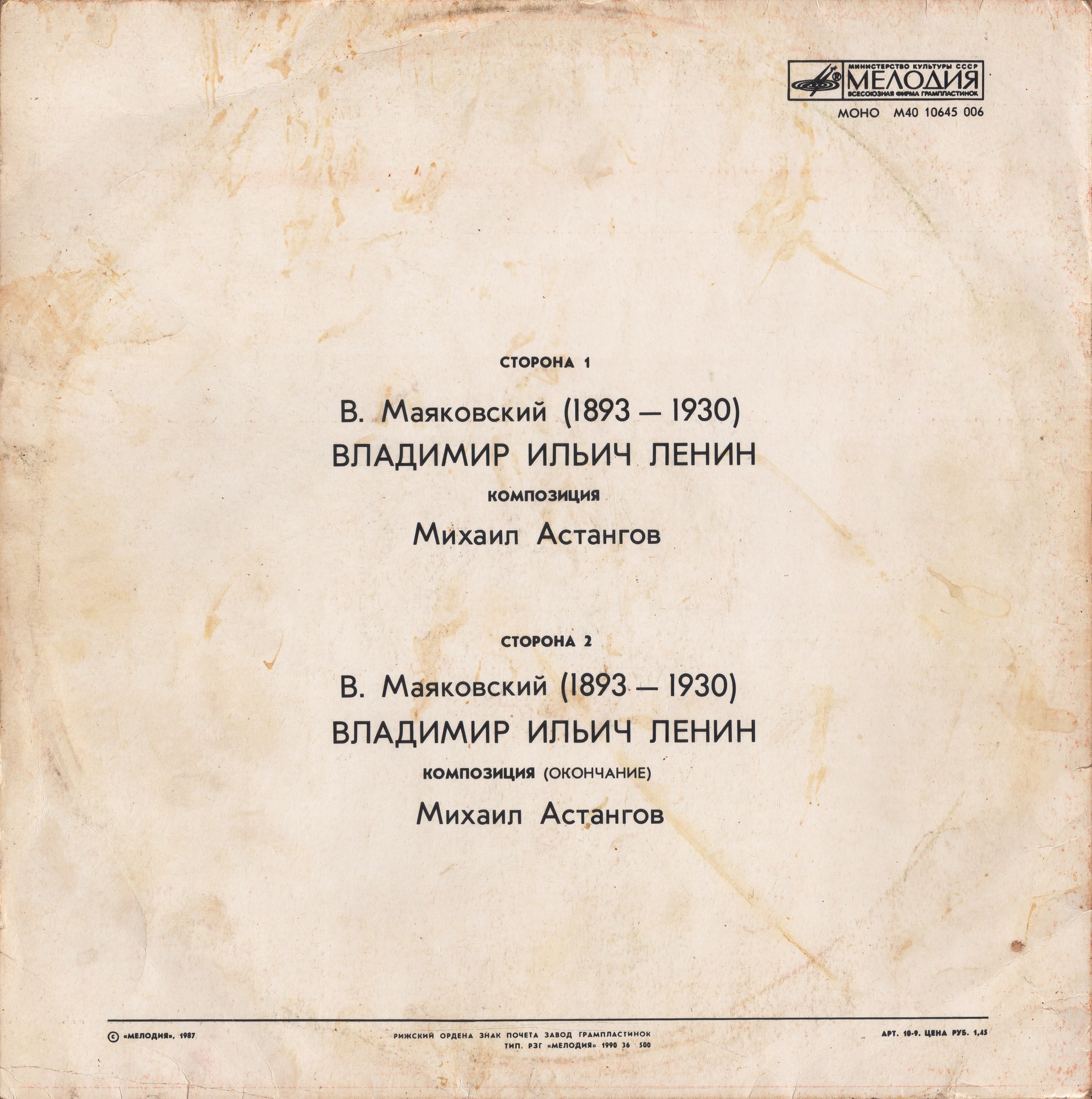 В. Маяковский - Владимир Ильич Ленин, поэма.