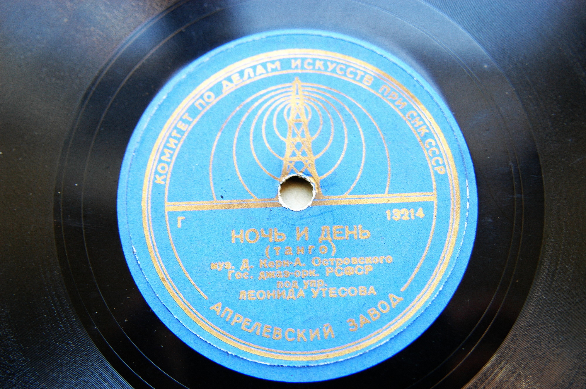 Эдит Утесова, акк. джаз-оркестр Леонида Утесова - Ночь и день (фокстрот-болеро // танго)