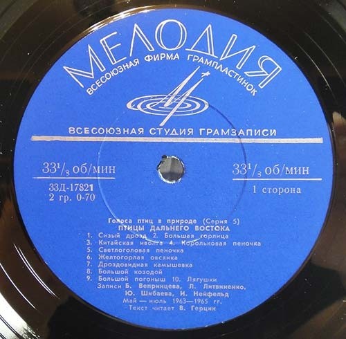 ГОЛОСА ПТИЦ В ПРИРОДЕ. Серия 5: Птицы Дальнего Востока