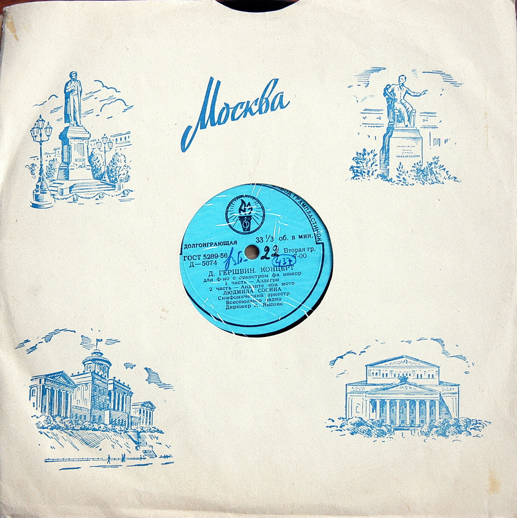 Дж. ГЕРШВИН Концерт для фортепиано с оркестром фа мажор (Л. Сосина)