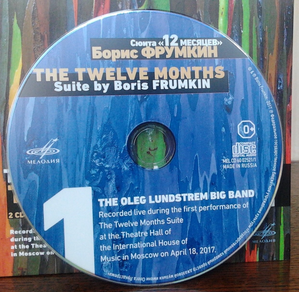 Борис Фрумкин. Сюита “12 месяцев”
