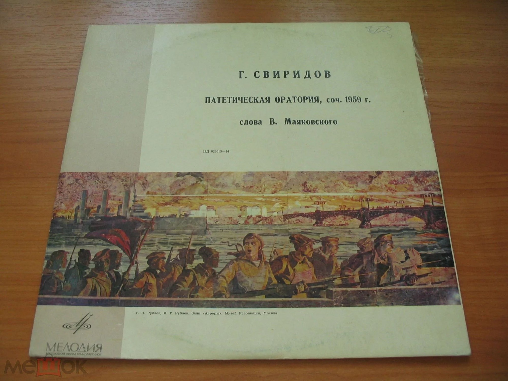 Г. Свиридов. Патетическая оратория