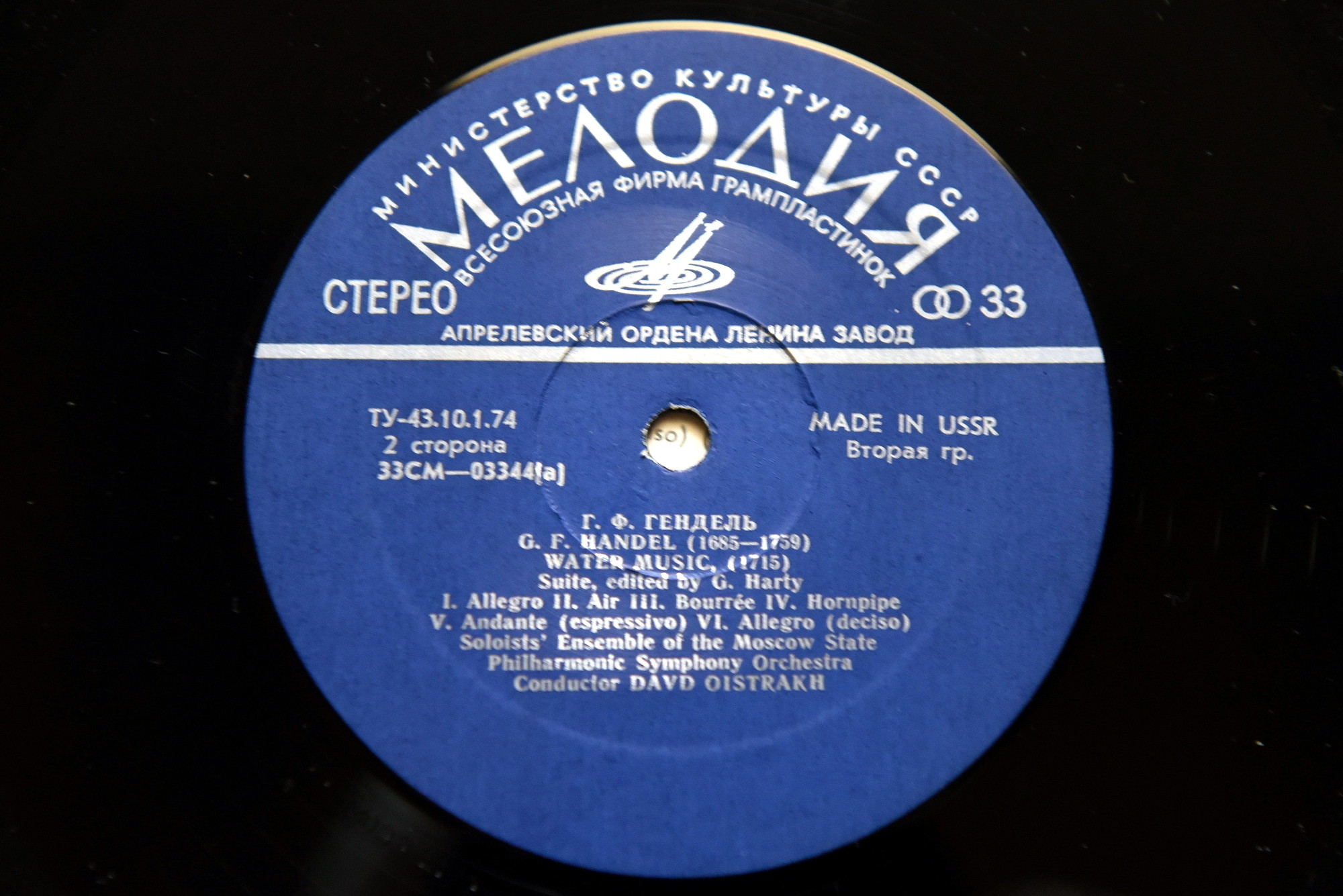 АНСАМБЛЬ СОЛИСТОВ АКАДЕМИЧЕСКОГО СИМФОНЧЕСКОГО ОРКЕСТРА МОСКОВСКОЙ ГОСУДАРСТВЕННОЙ ФИЛАРМОНИИ, дир. Давид Ойстрах.