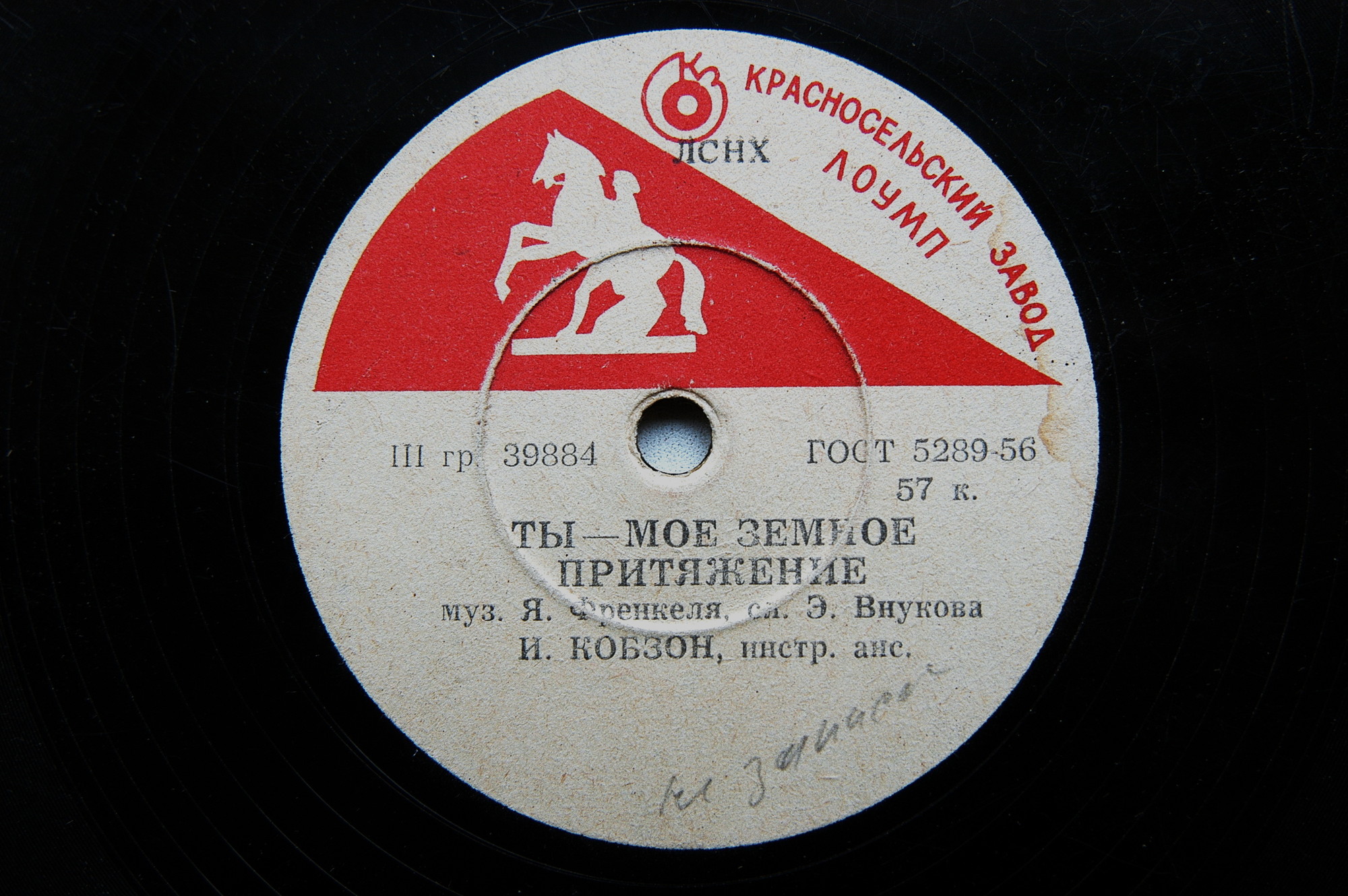 Иосиф Кобзон —  И опять во дворе / Ты – моё земное притяжение