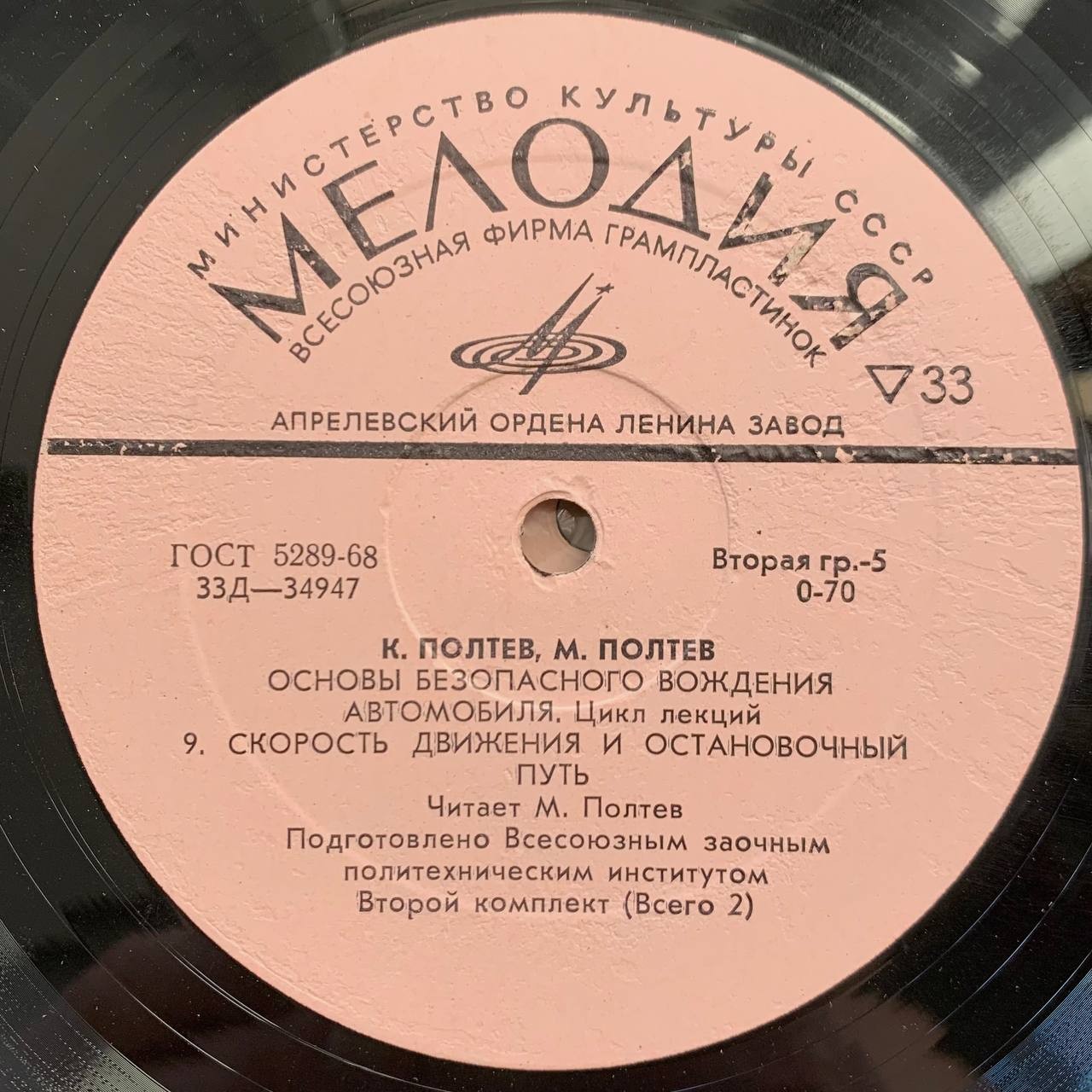 "Основы безопасного вождения автомобилей". Цикл лекций К. Полтева и М. Полтева (в двух комплектах, комплект 2)