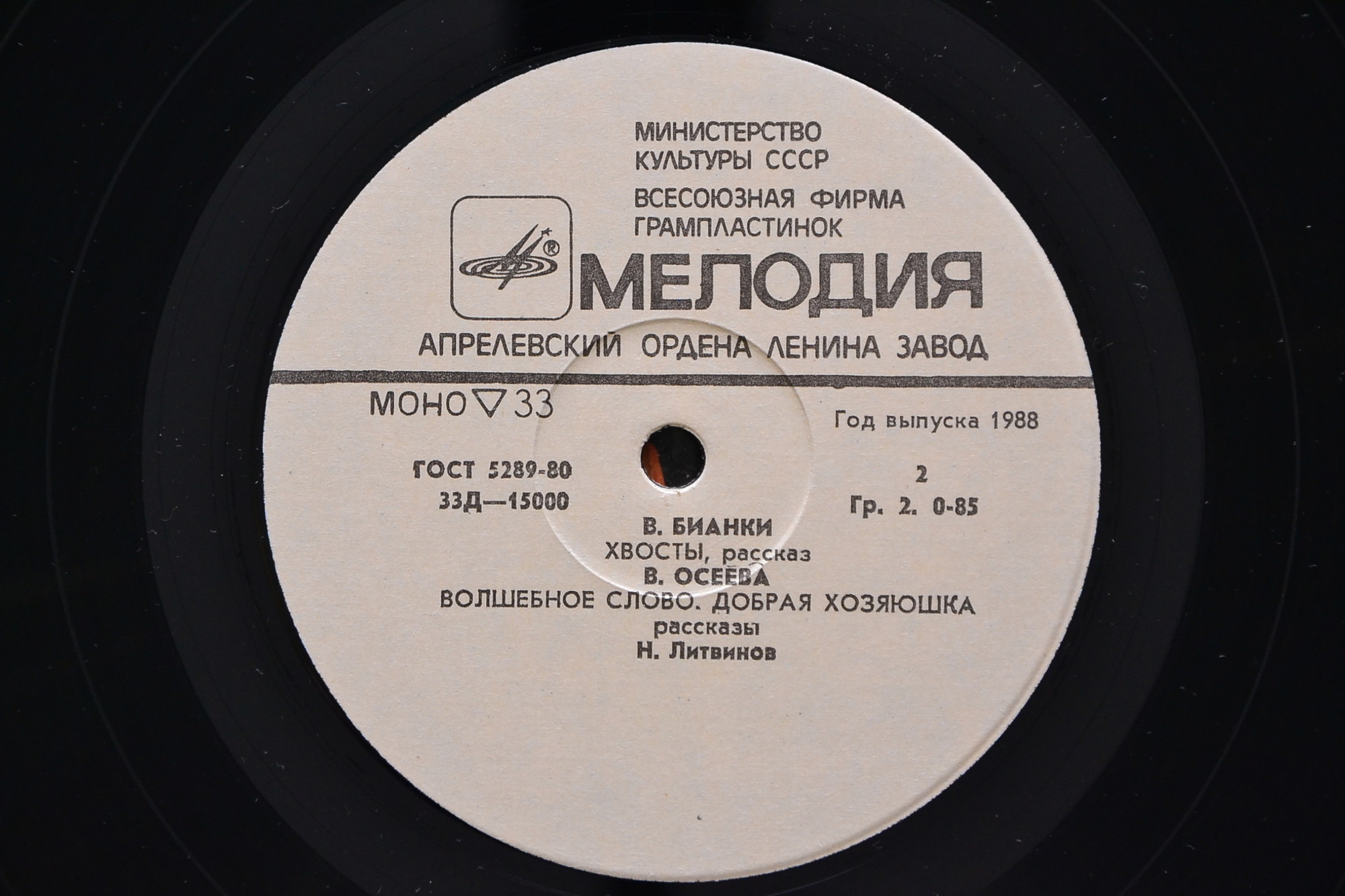 В. Бианки, В. Осеева