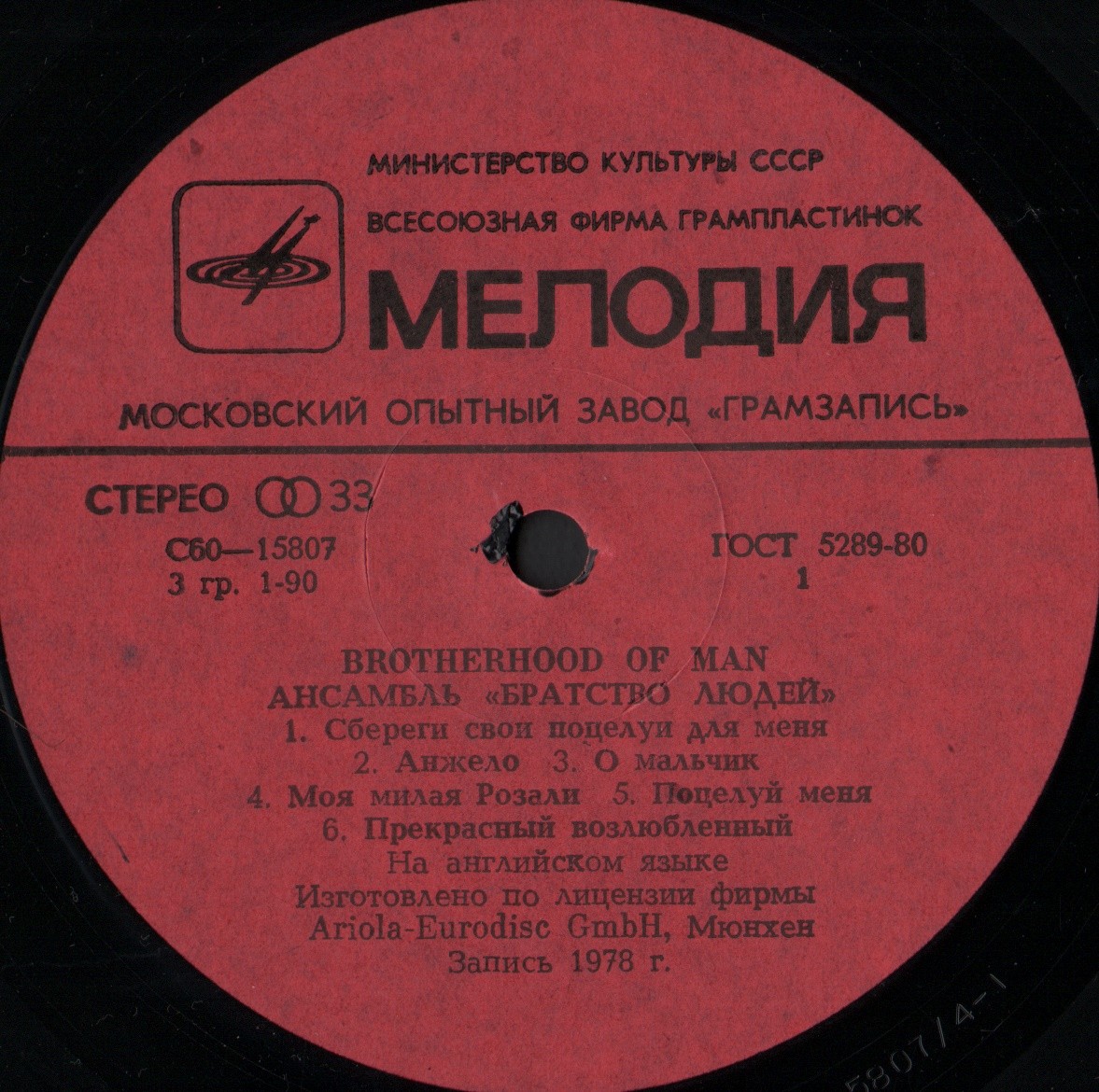 Ансамбль "Братство людей"