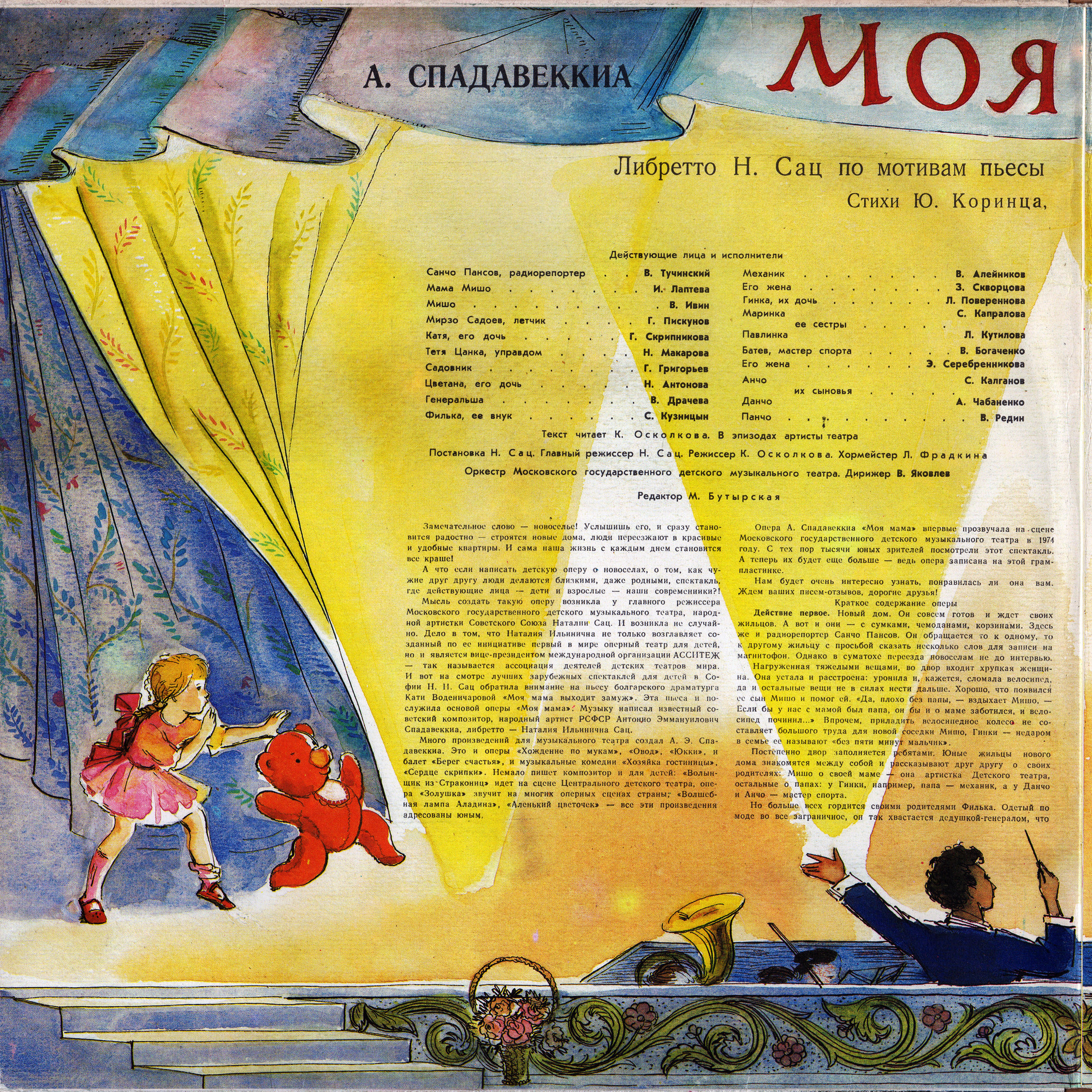 А. СПАДАВЕККИА (1907): Моя мама, опера