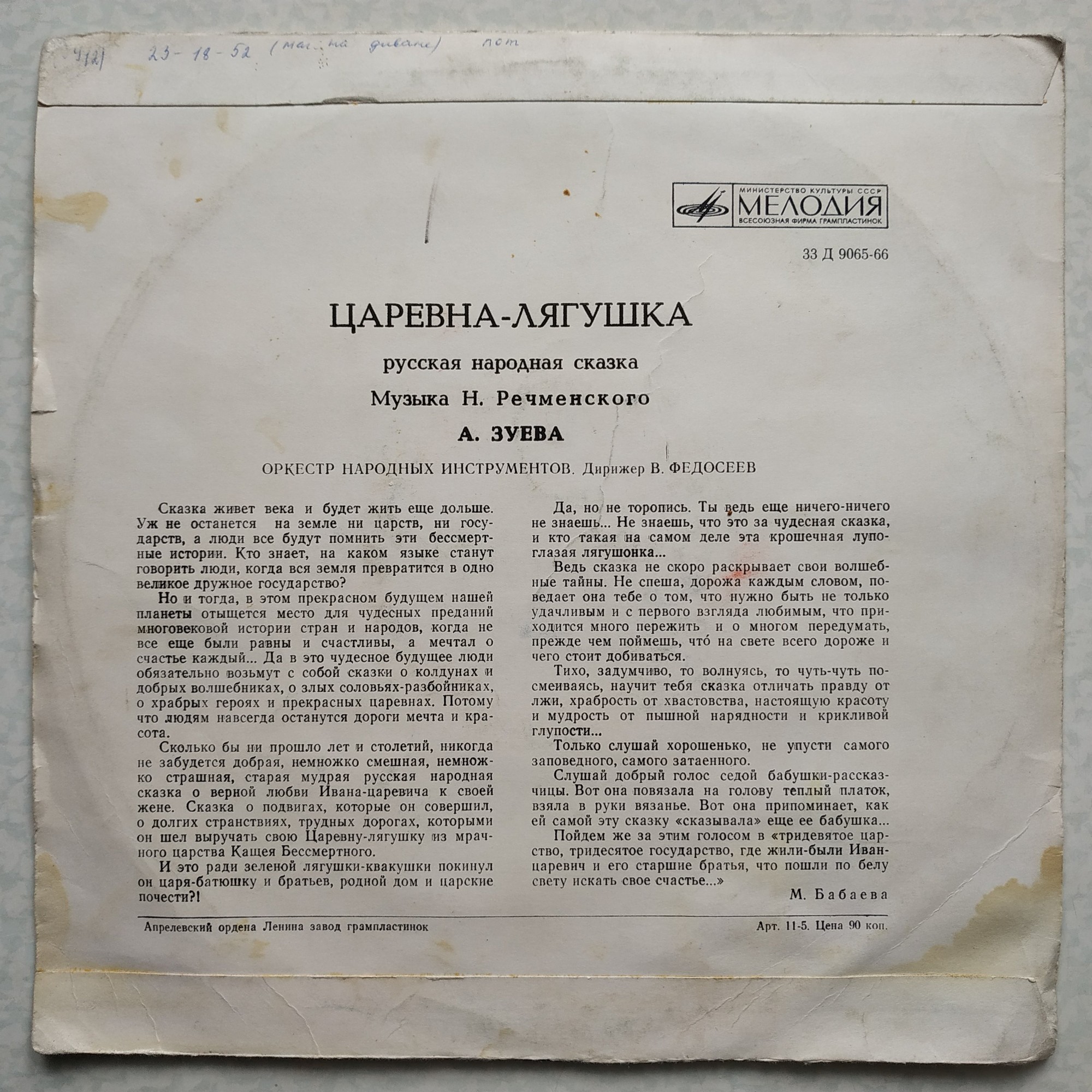 Царевна-лягушка (русская сказка)