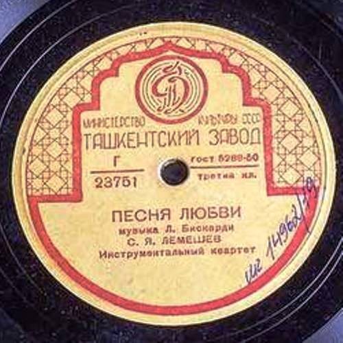 С.  Лемешев ‎– Скажите, девушки / Песня любви