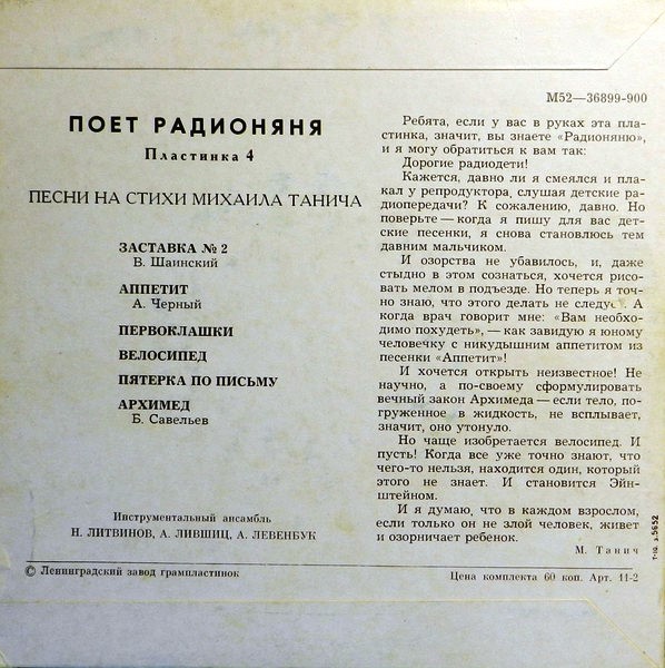Поёт «Радионяня». Пластинка 4