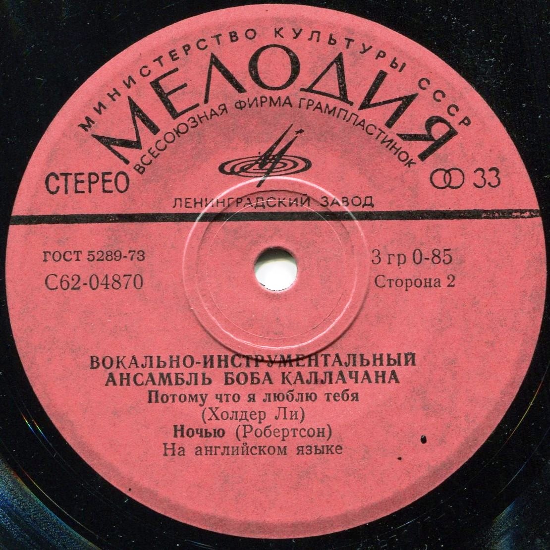 ВИА Боба Каллачана