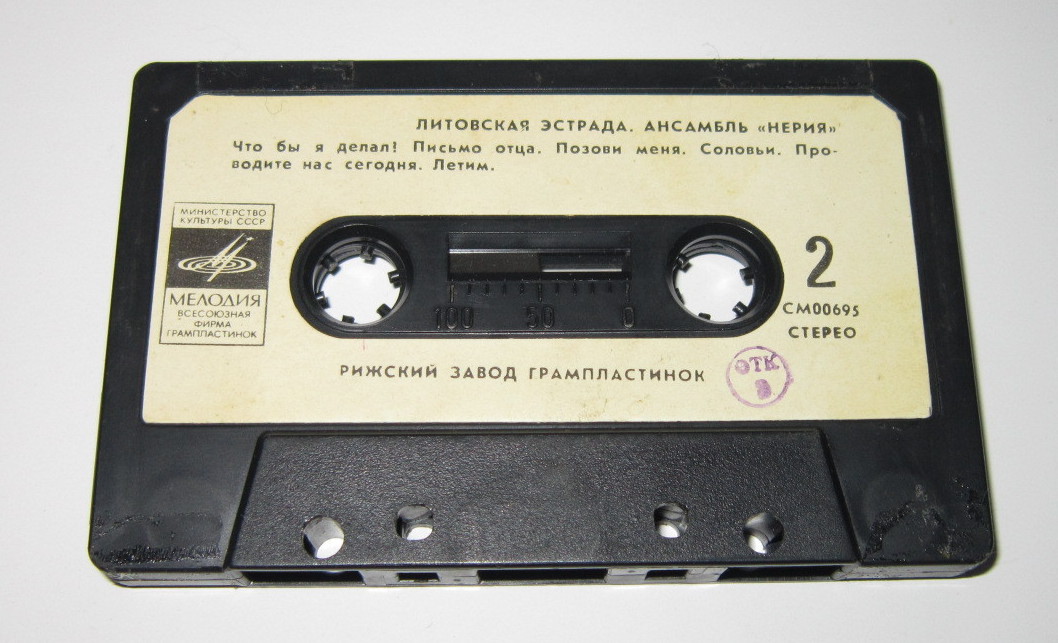 Литовская эстрада. Ансамбль "Нерия"