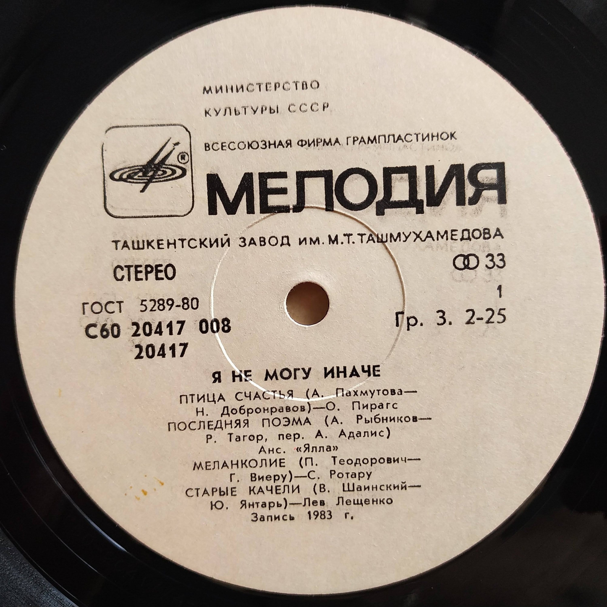 Я не могу иначе