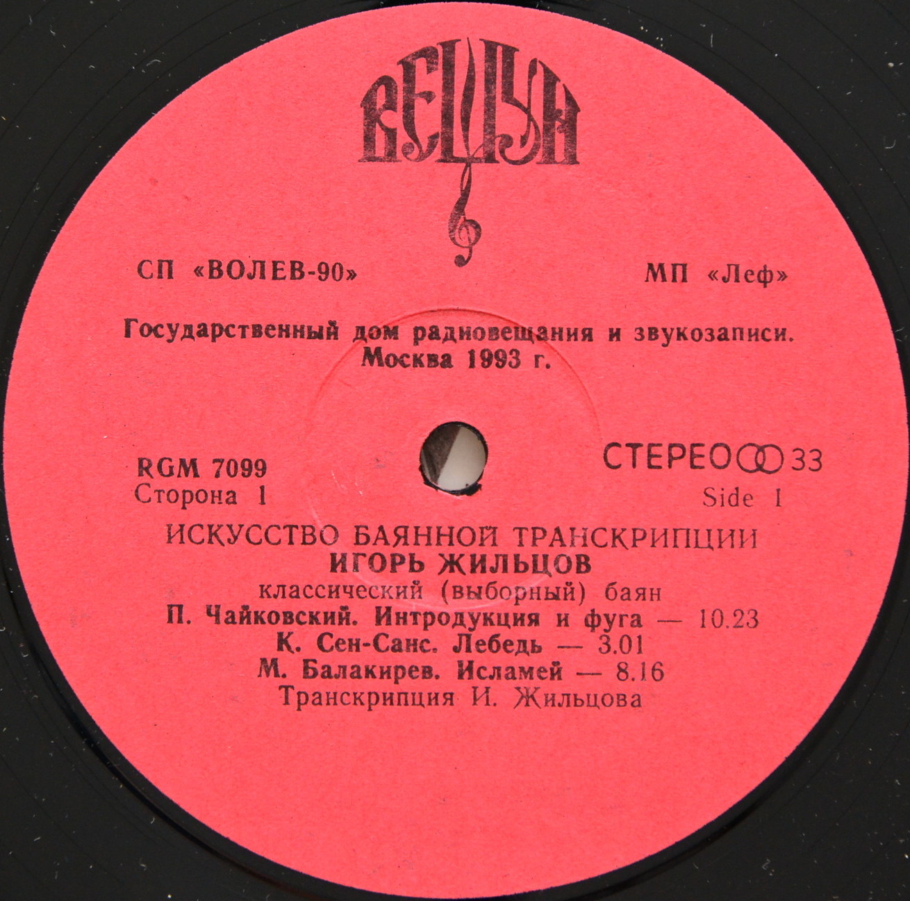 Игорь ЖИЛЬЦОВ. Искусство баянной транскрипции