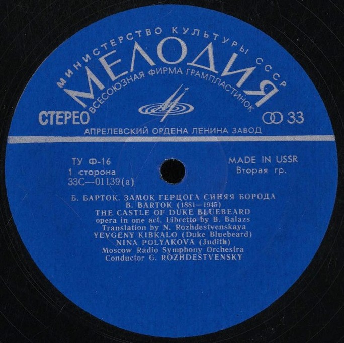 Бела БАРТОК (1881—1945): «Замок герцога Синяя Борода», опера в одном действии