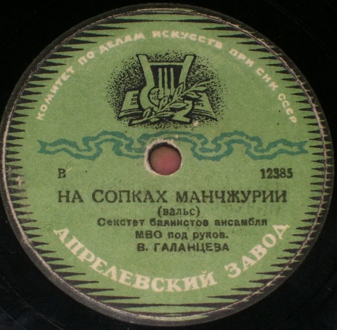 Секстет баянистов под управлением Г. Галанцева - На сопках Маньчжурии // Две русские песни