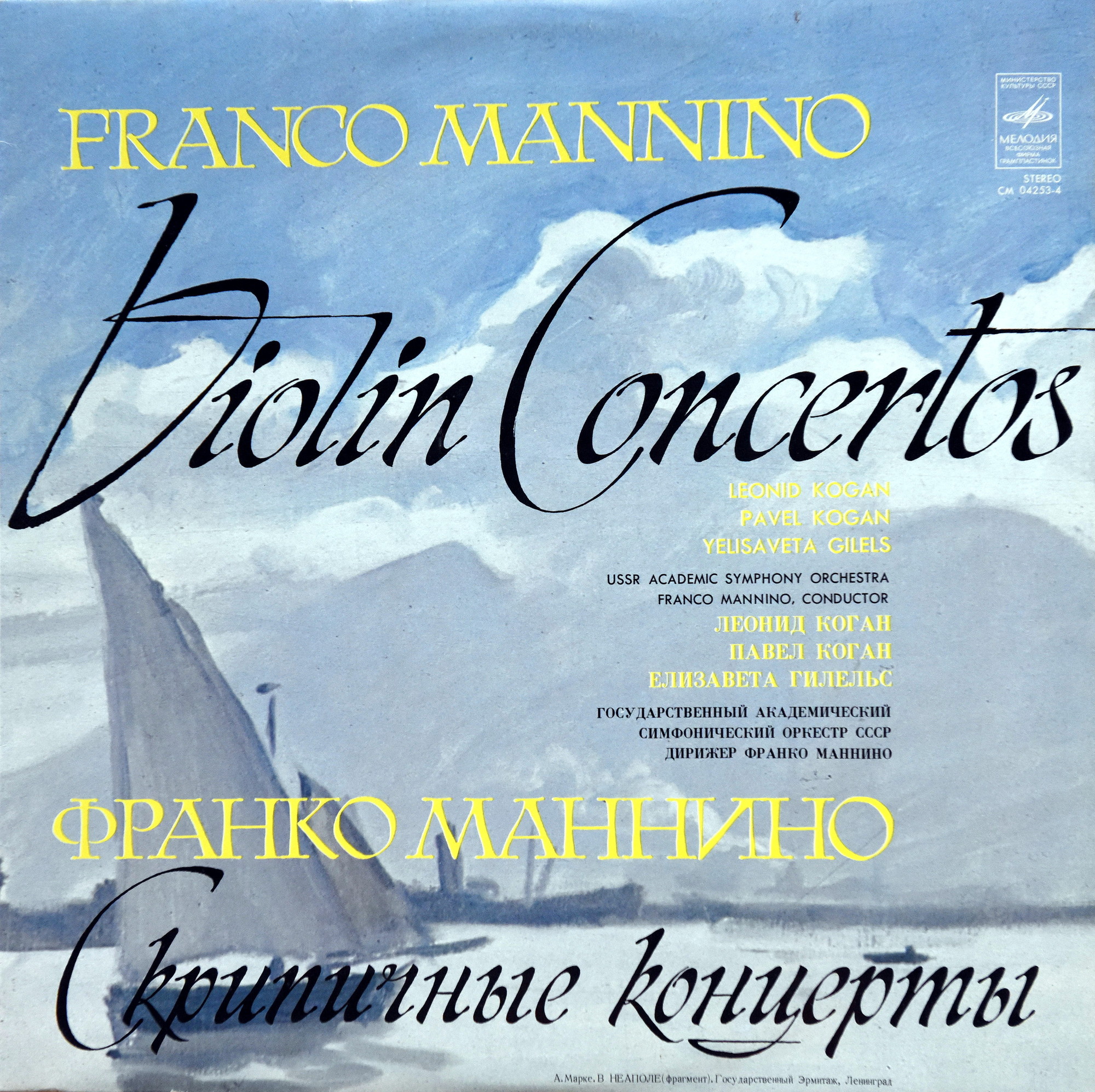 Франко Маннино - Скрипичные концерты