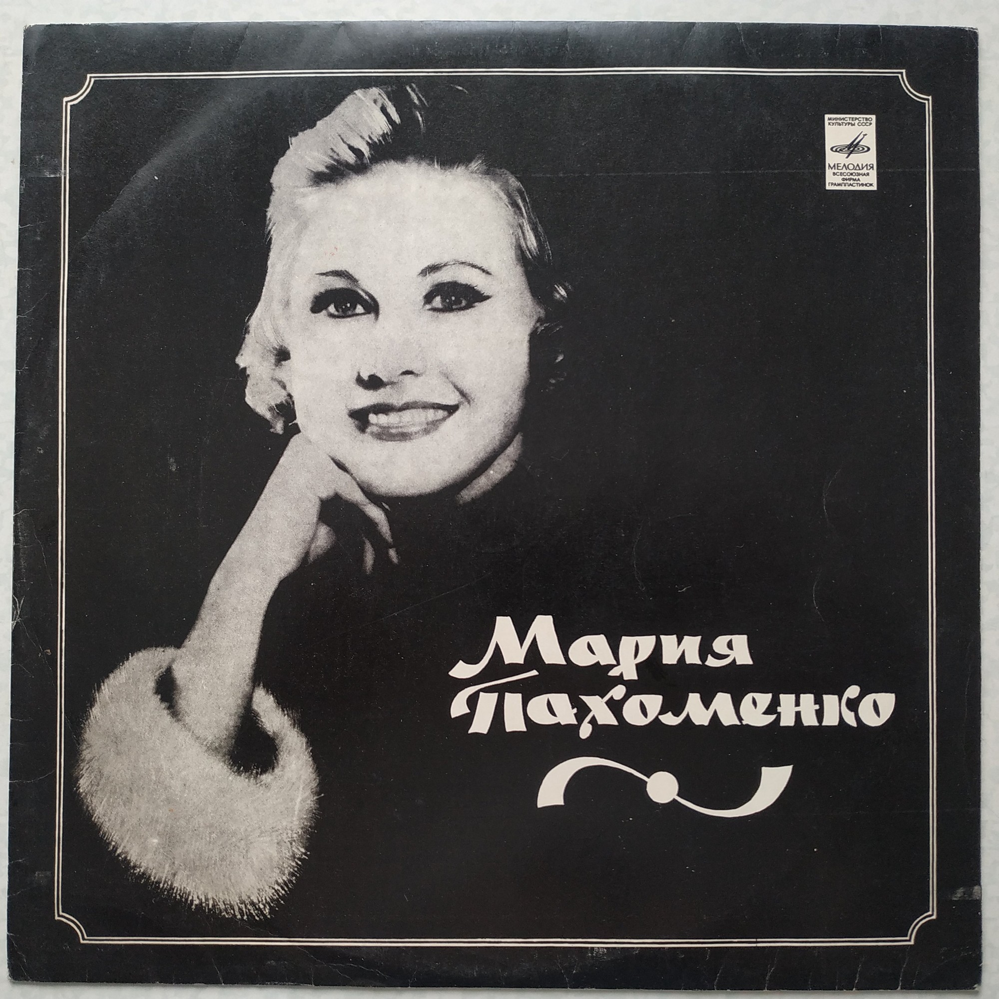 Мария Пахоменко