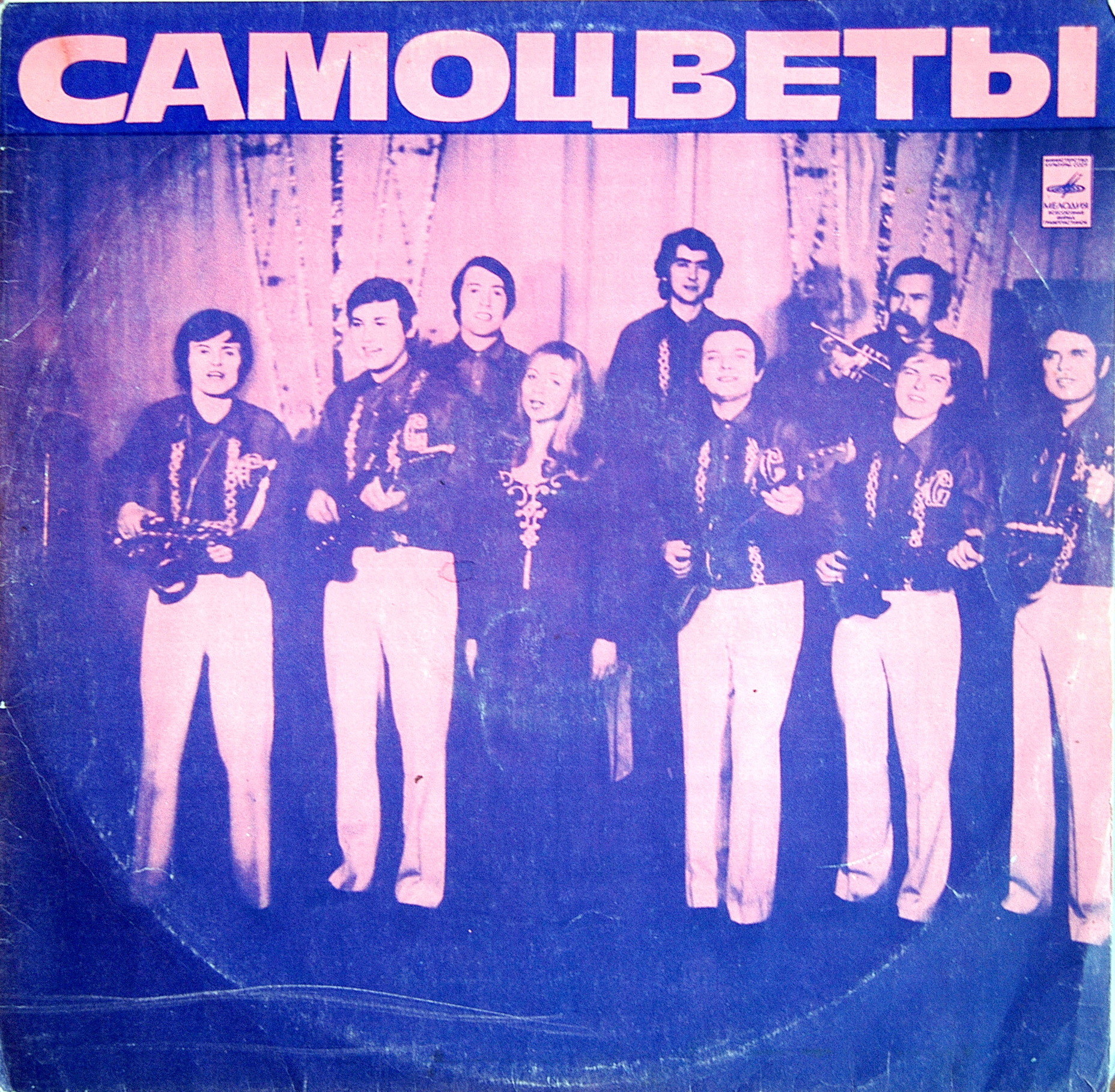 ВИА «Самоцветы»