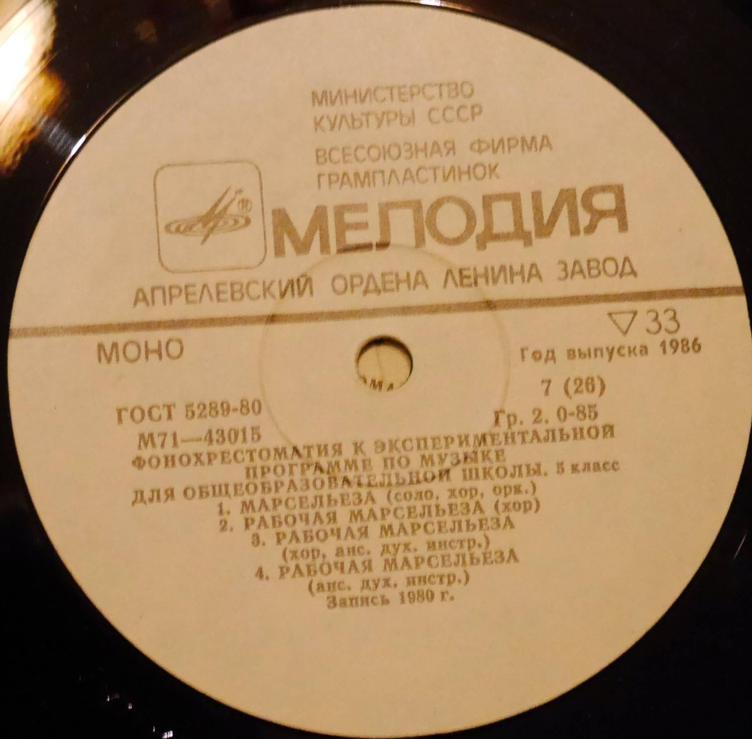 Фонохрестоматия к экспериментальной программе по музыке для общеобразовательной школы. 5 класс