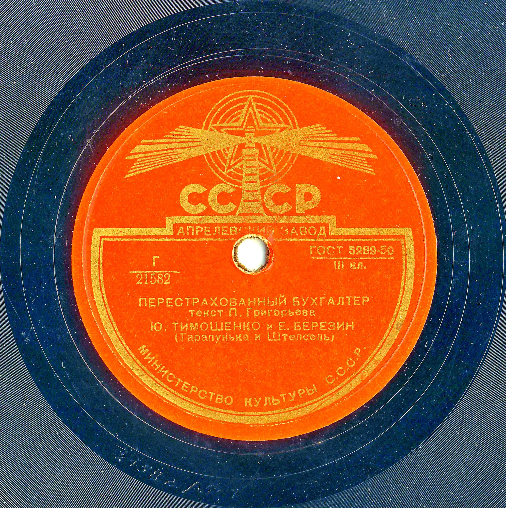 Ю. Тимошенко и Е. Березин (Тарапунька и Штепсель)