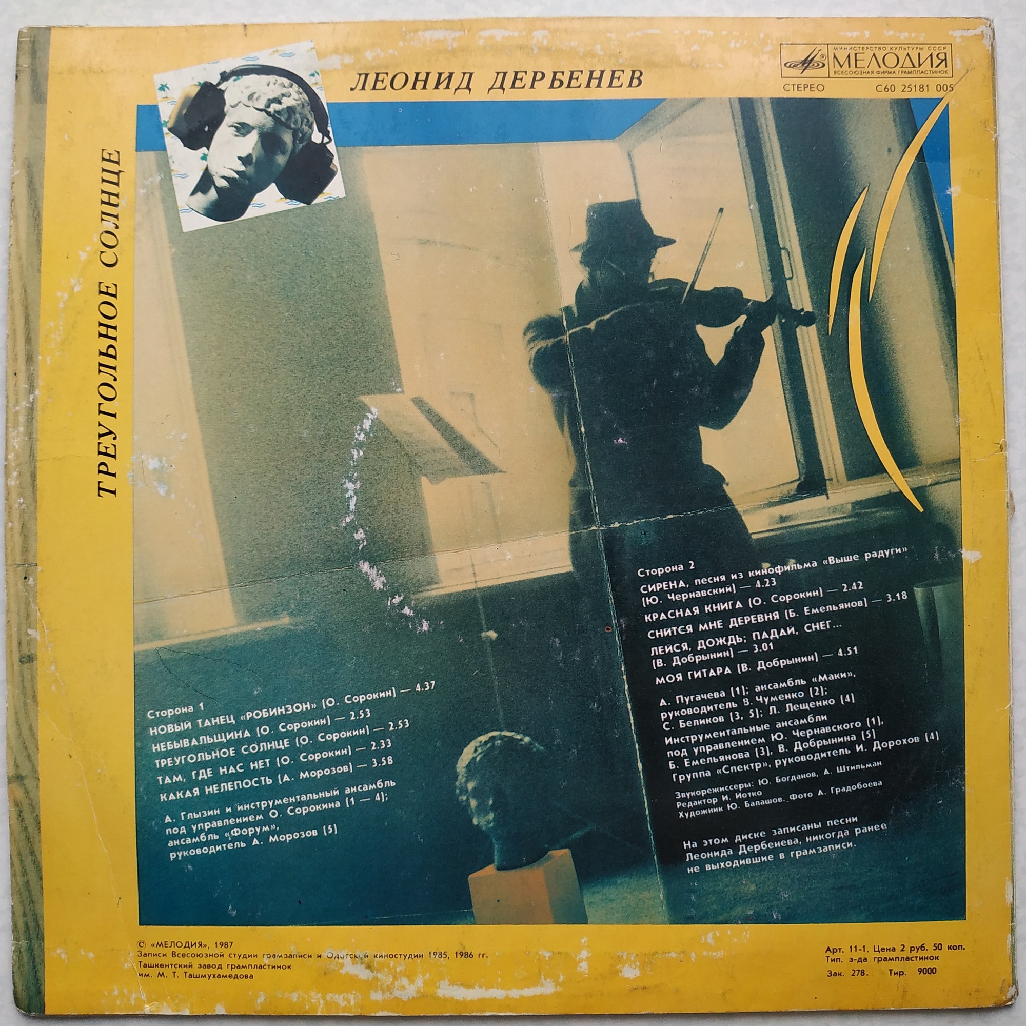 Леонид Дербенев. Треугольное солнце (Робинзон II)