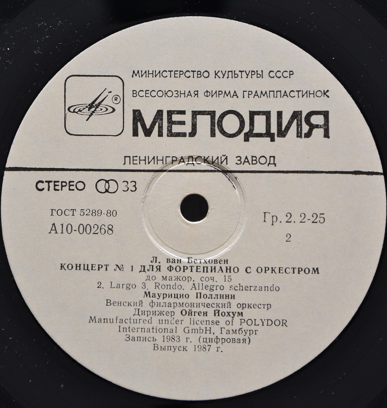 Л. ван Бетховен: Концерт № 1 для ф-но с оркестром (Маурицио Поллини)
