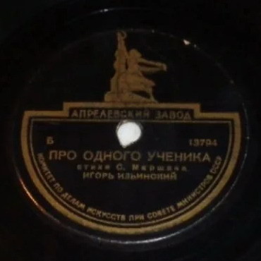 Про одного ученика / Квартет