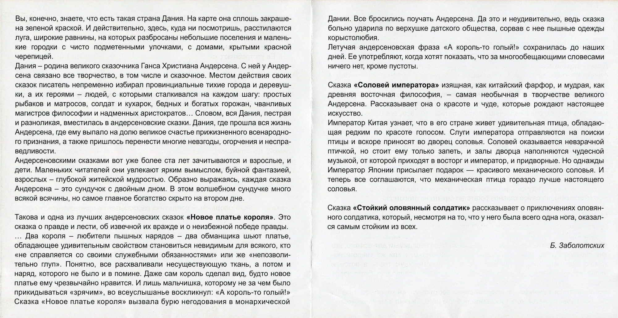 Г. Х. Андерсен. Новое платье короля. Соловей императора. Стойкий оловянный солдатик