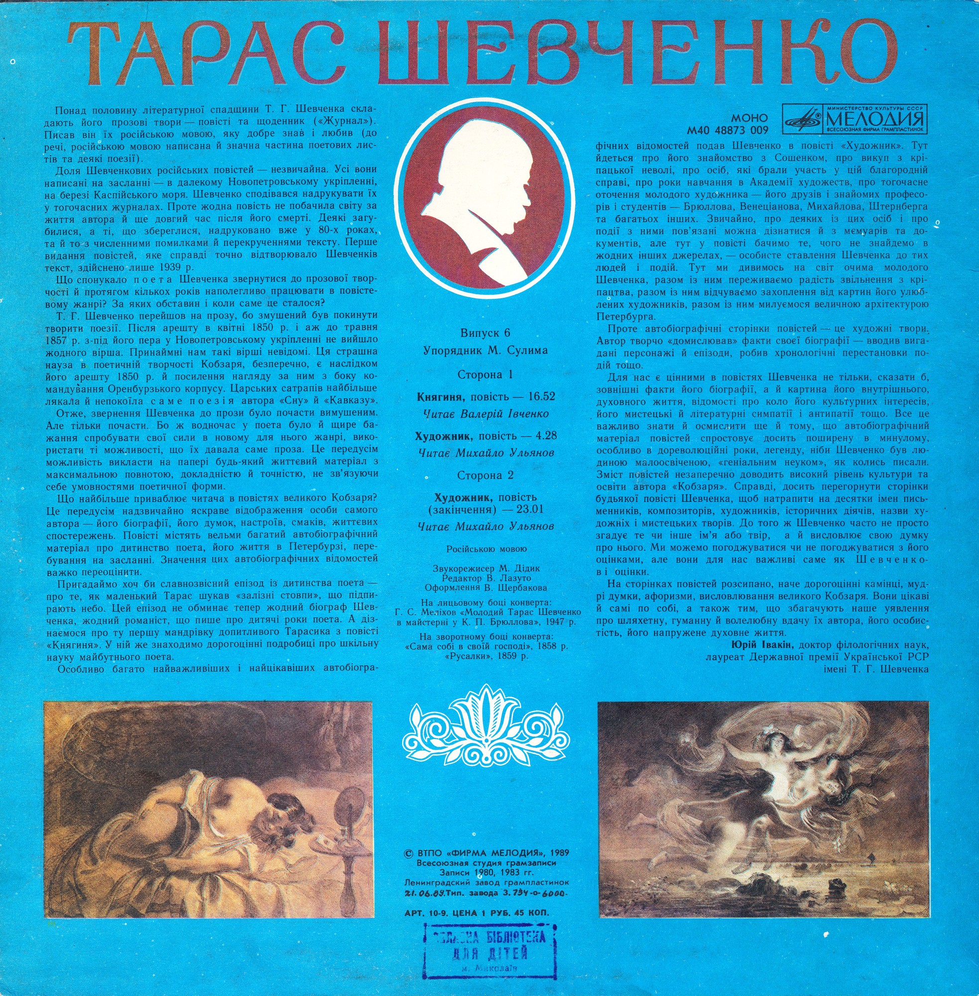 Тарас ШЕВЧЕНКО (1814-1861). Кобзар