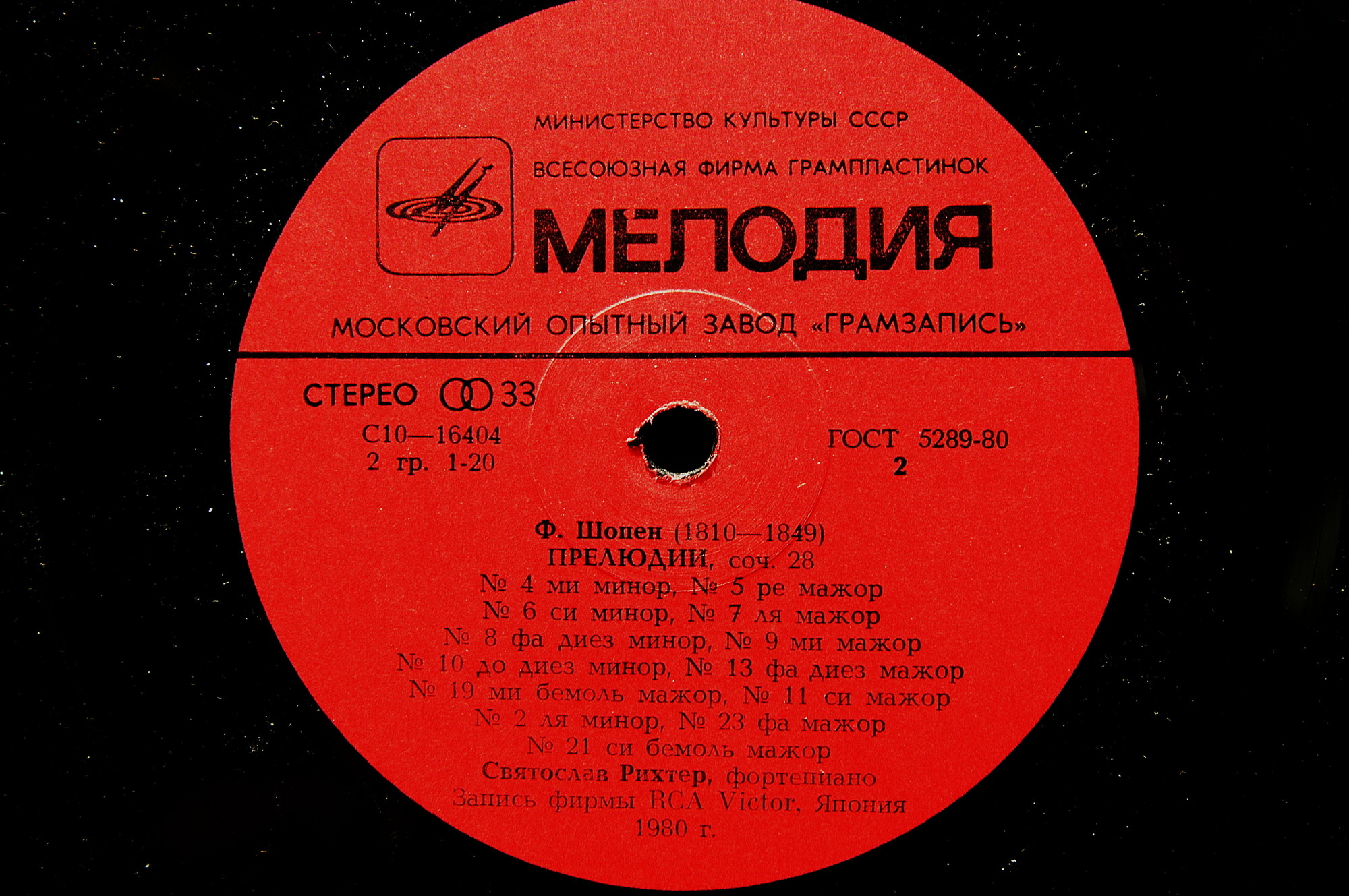 Ф. Шопен, Р. Шуман. Играет Святослав РИХТЕР (ф-но)