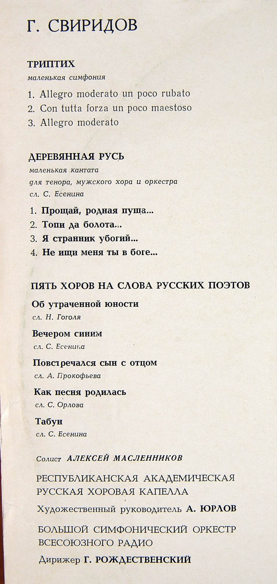 Г. СВИРИДОВ