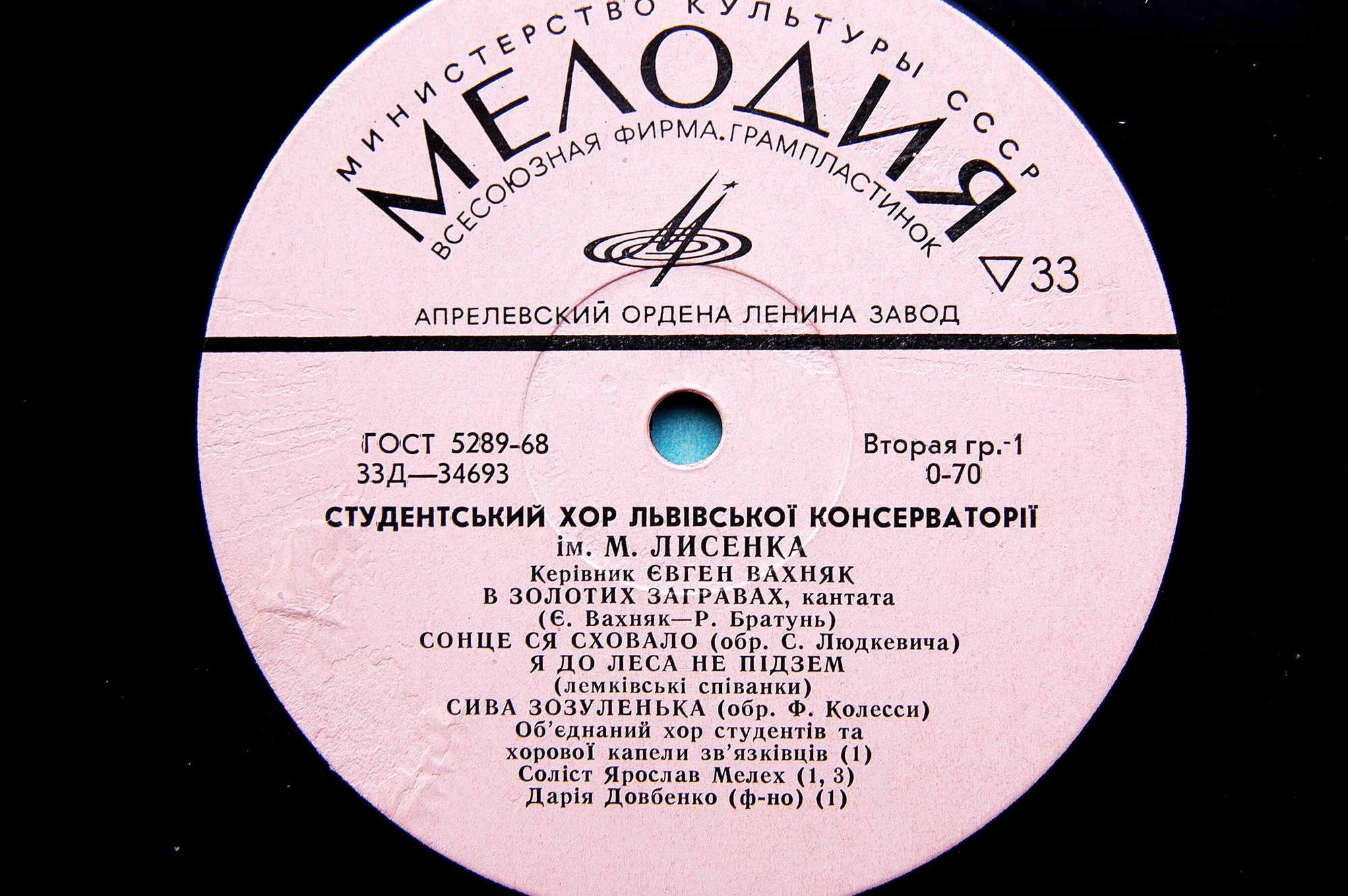 ХОР СТУДЕНТОВ ЛЬВОВСКОЙ КОНСЕРВАТОРИИ. Студентський хор Львіської консерваторії ім. М.Лисенка. Диригент Євген Вахняк