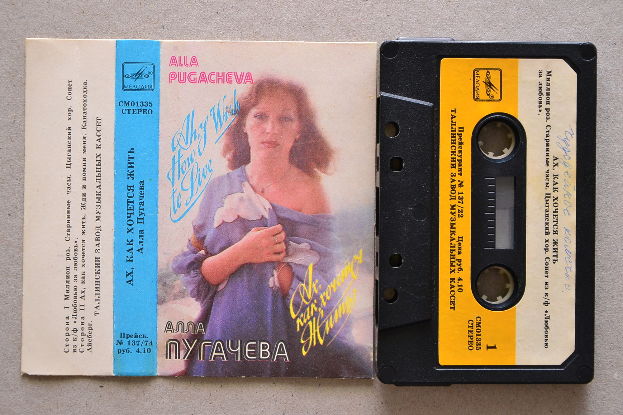 Алла Пугачёва. «Ах, как хочется жить»
