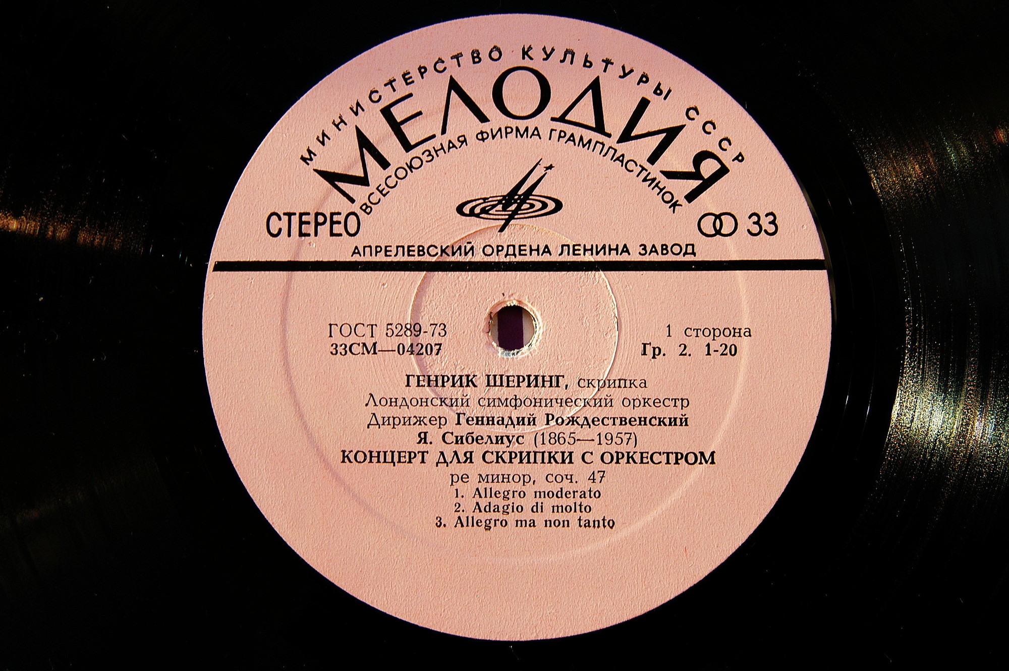 Я. Сибелиус, С. Прокофьев. Играет Генрик Шеринг (скрипка)