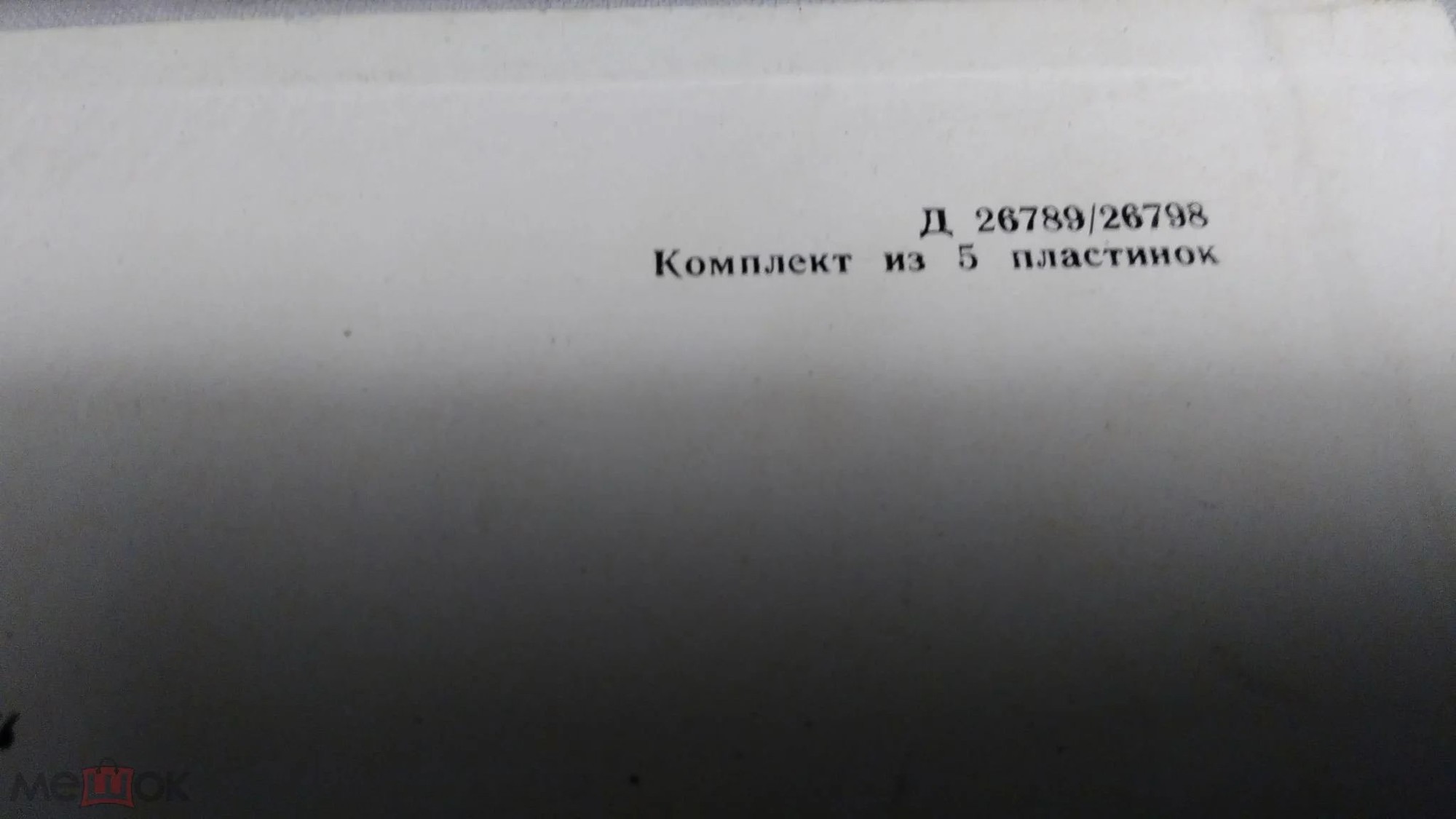 Мастера бельканто - 2 серия (комплект из 5 пластинок)