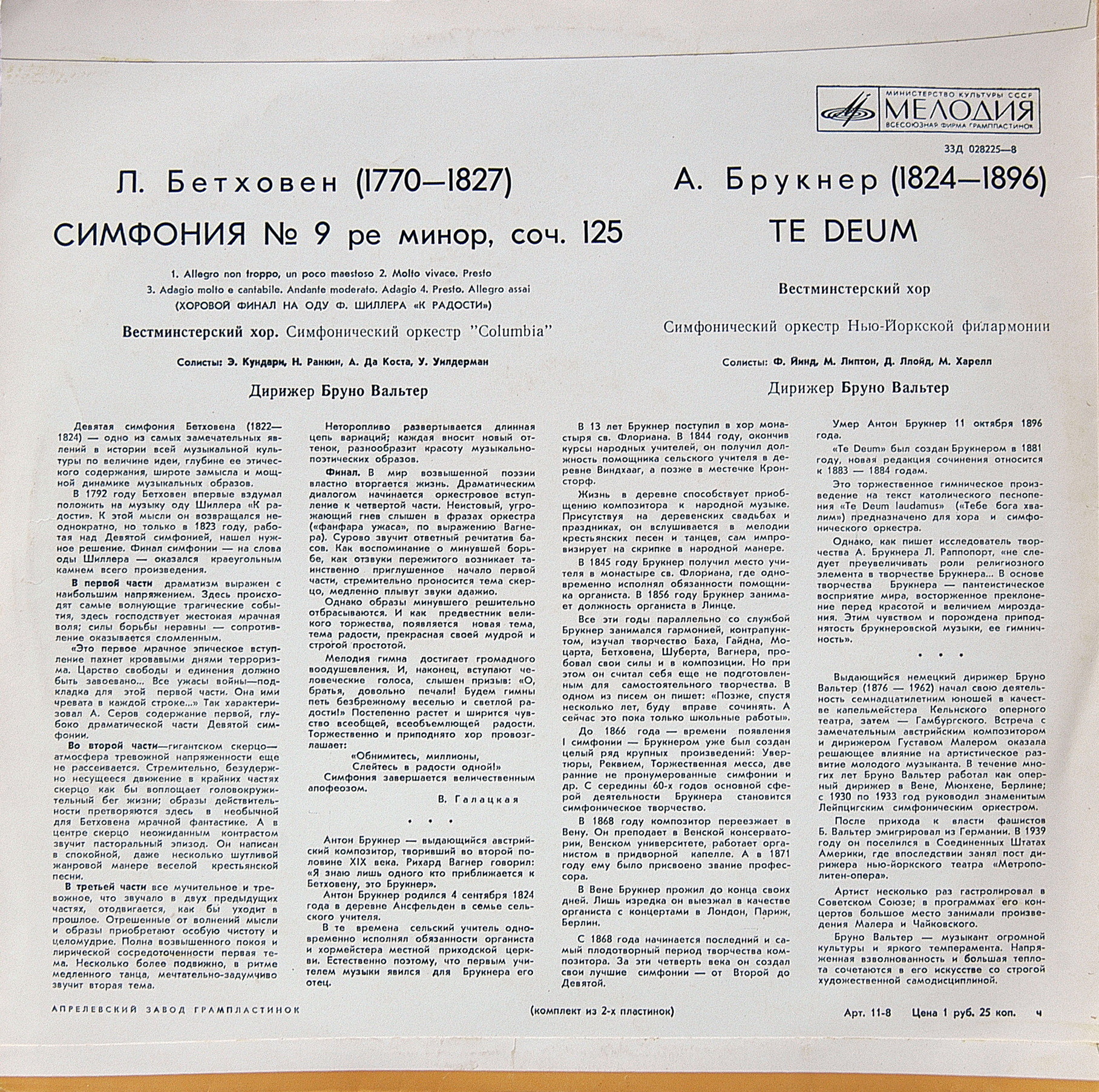 Л. БЕТХОВЕН Симфония №9 / А. БРУКНЕР  Te Deum (Б. Вальтер)