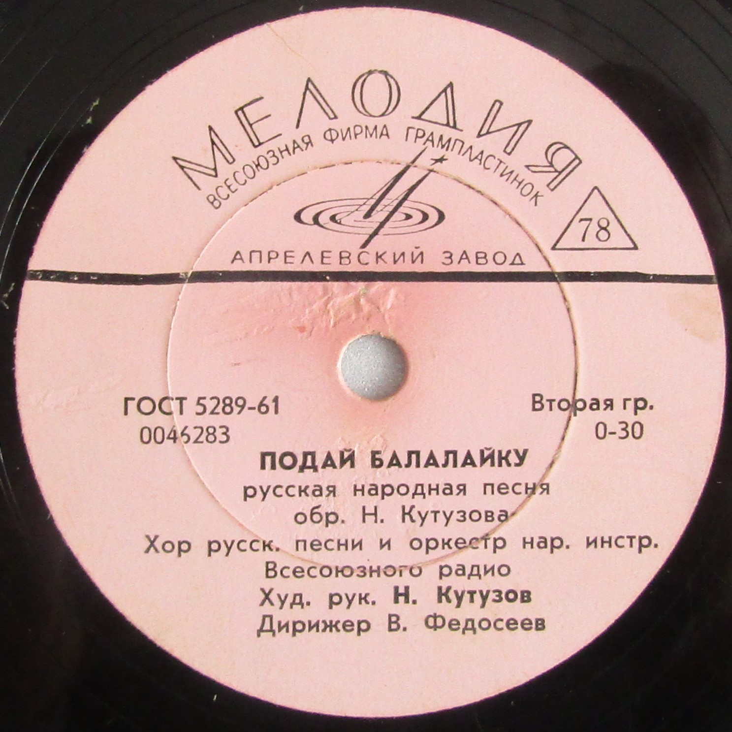 Хор русской песни - Подай балалайку / Играй, гармонь