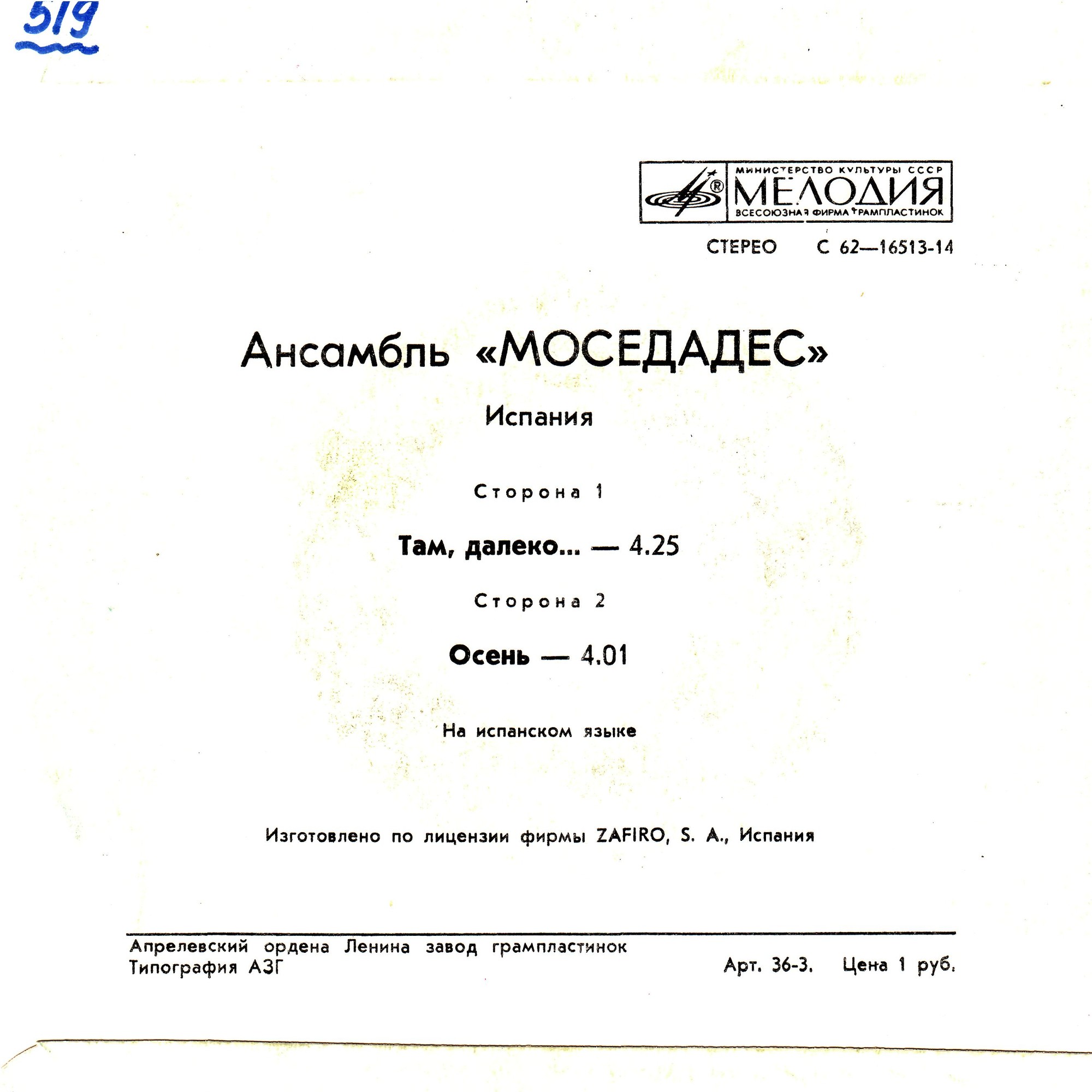 Ансамбль "Моседадес" (Испания)