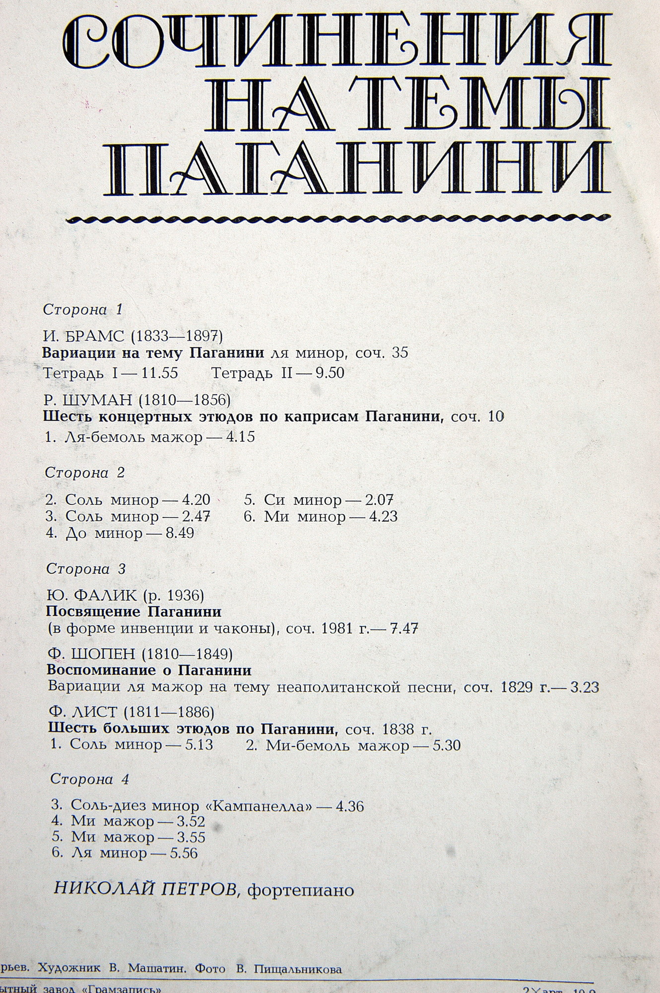 Фалик, Шопен, Лист, Брамс, Шуман - Сочинения на темы Паганини - Николай Петров (ф-но)